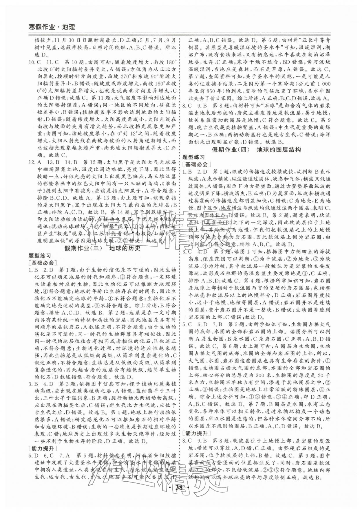 2026年寒假作業(yè)吉林教育出版社高一地理人教版&nbsp;第2頁(yè)