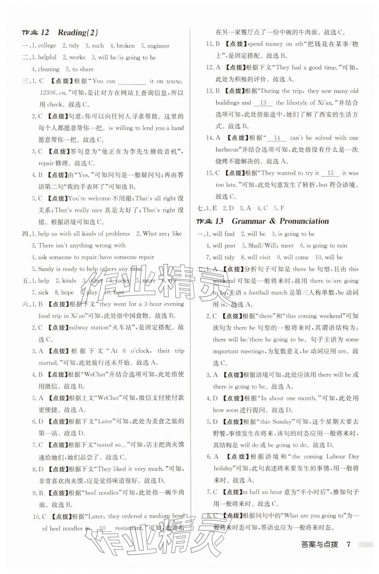 2026年启东中学作业本七年级英语下册译林版&nbsp;第7页