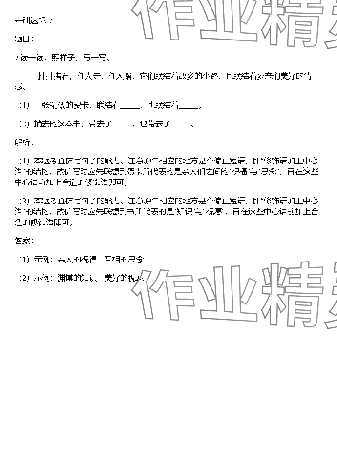 2023年同步實(shí)踐評價課程基礎(chǔ)訓(xùn)練湖南少年兒童出版社五年級語文上冊人教版 參考答案第53頁