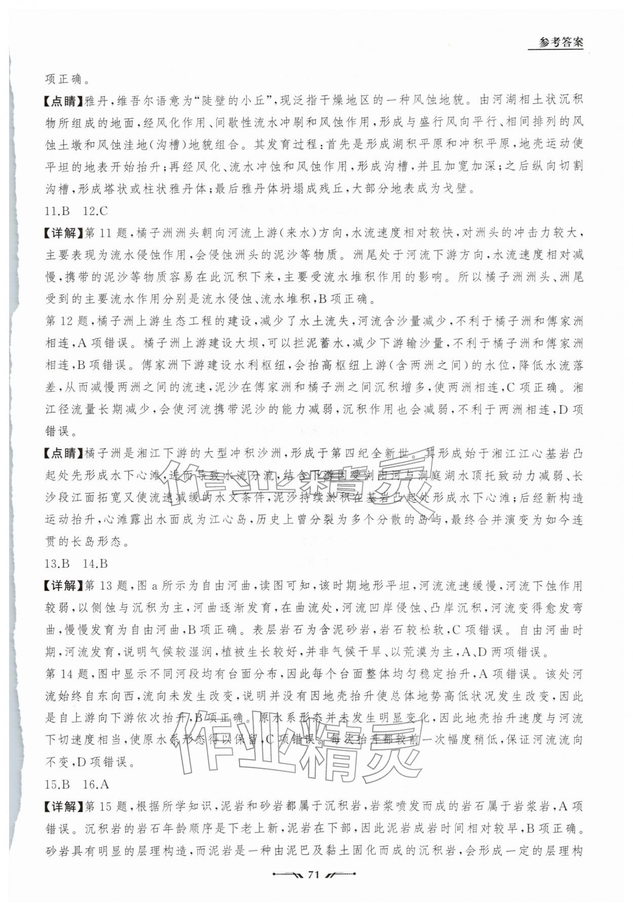 2026年高中新课程评价与检测寒假作业高二地理&nbsp;参考答案第7页