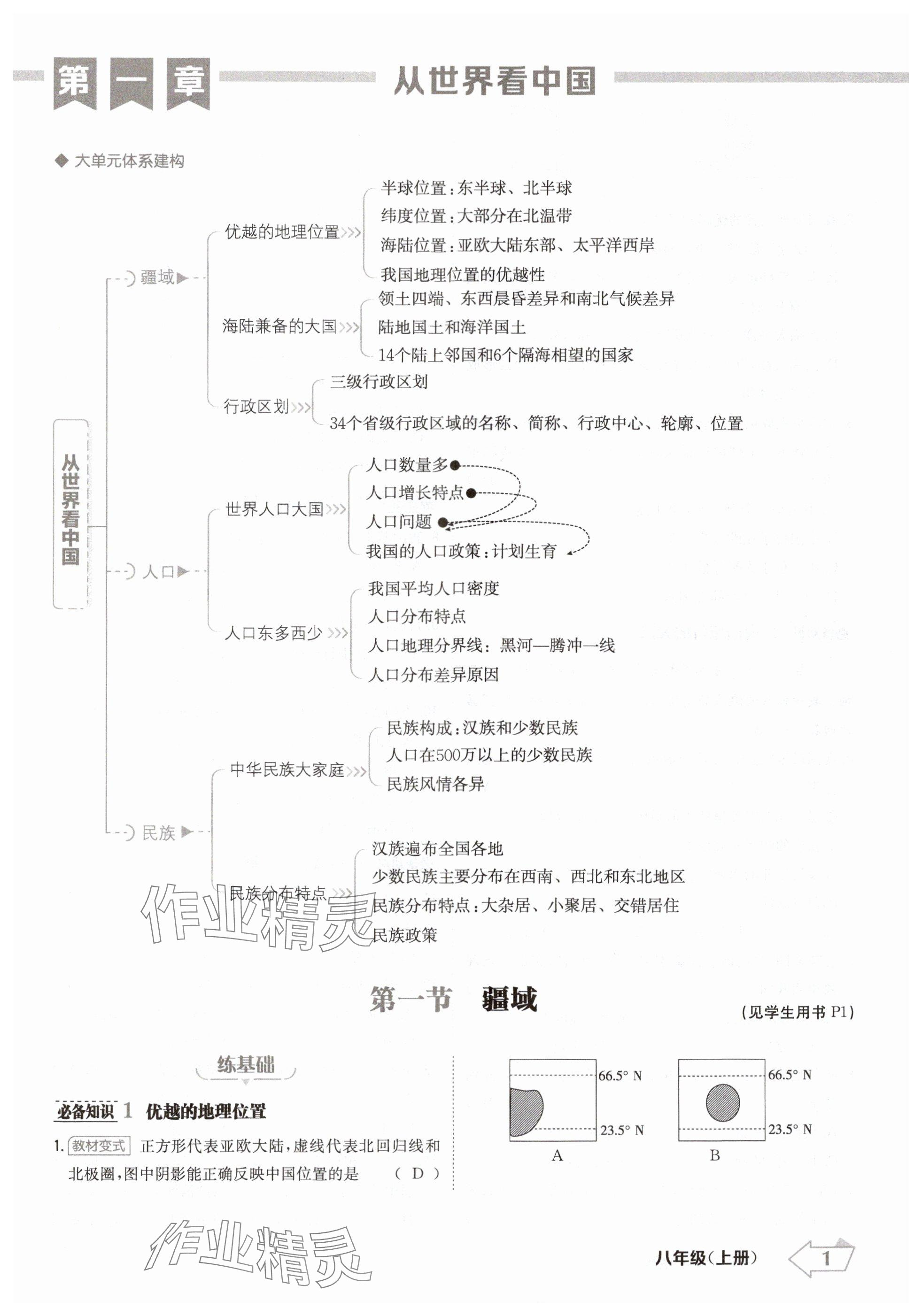 2024年金牌學(xué)練測八年級地理上冊人教版 參考答案第1頁