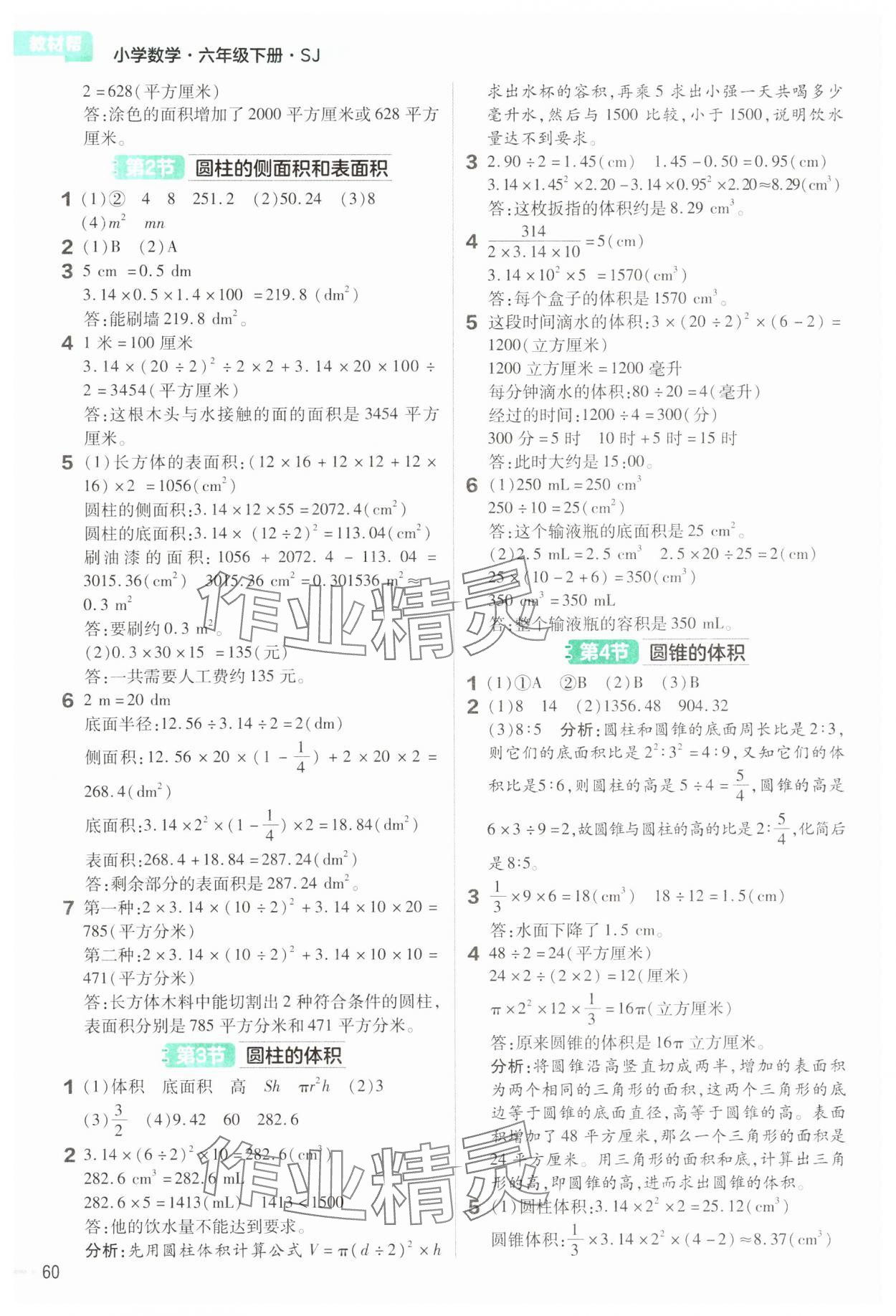 2025年教材帮六年级数学下册苏教版 第2页