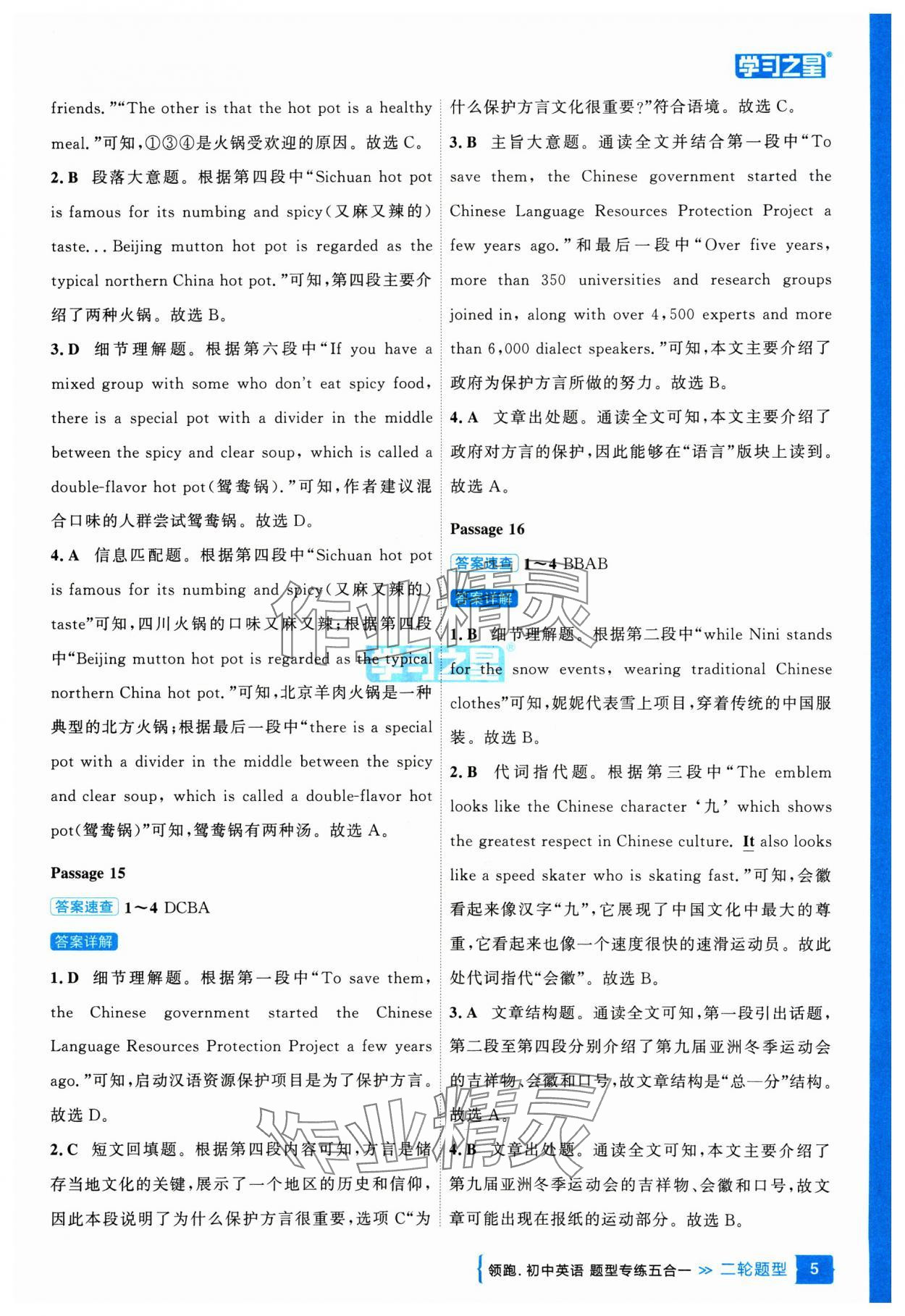 2025年領(lǐng)跑中考英語五合一遼寧專版 參考答案第5頁