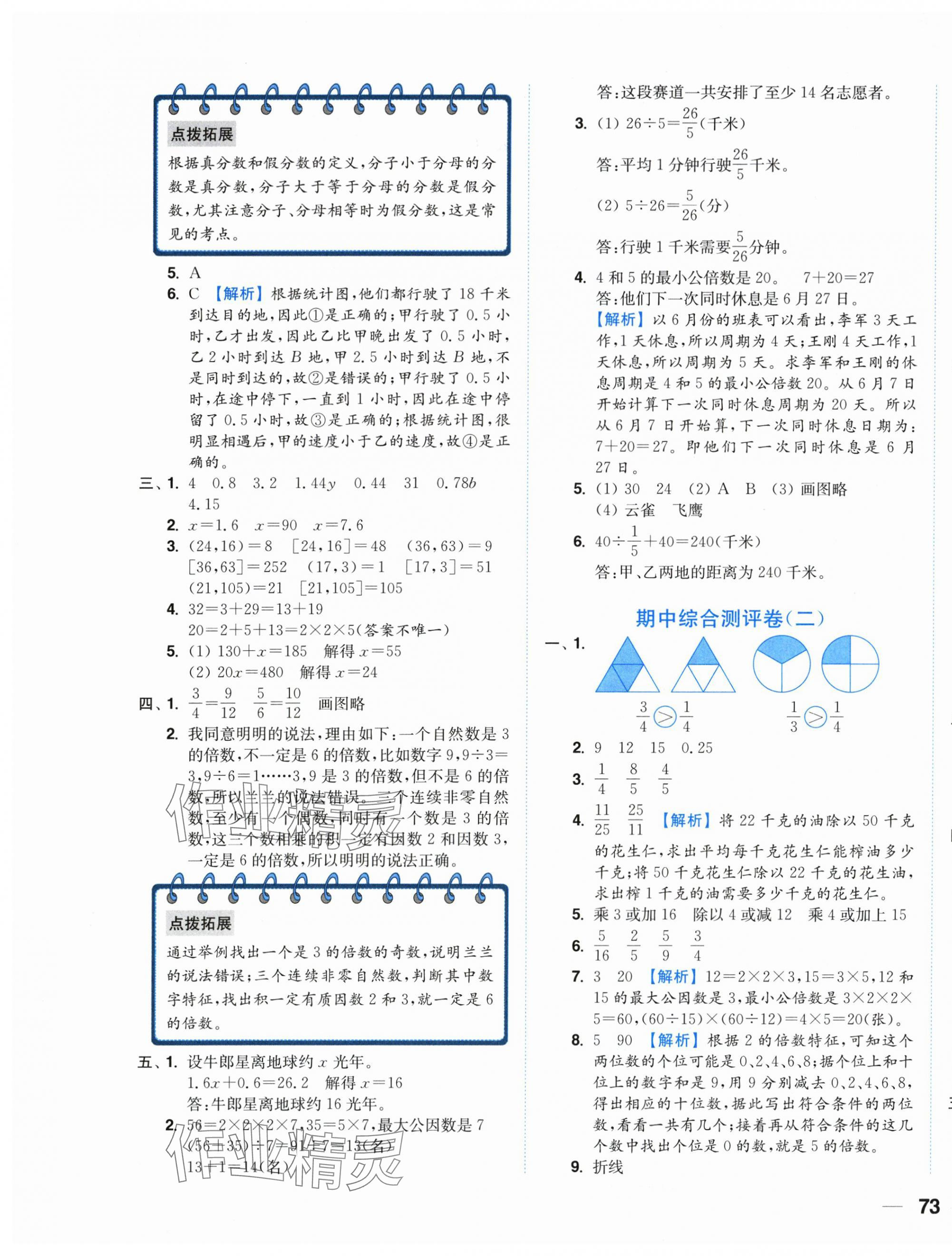 2025年小題狂做全程測評卷五年級數學下冊蘇教版 第9頁