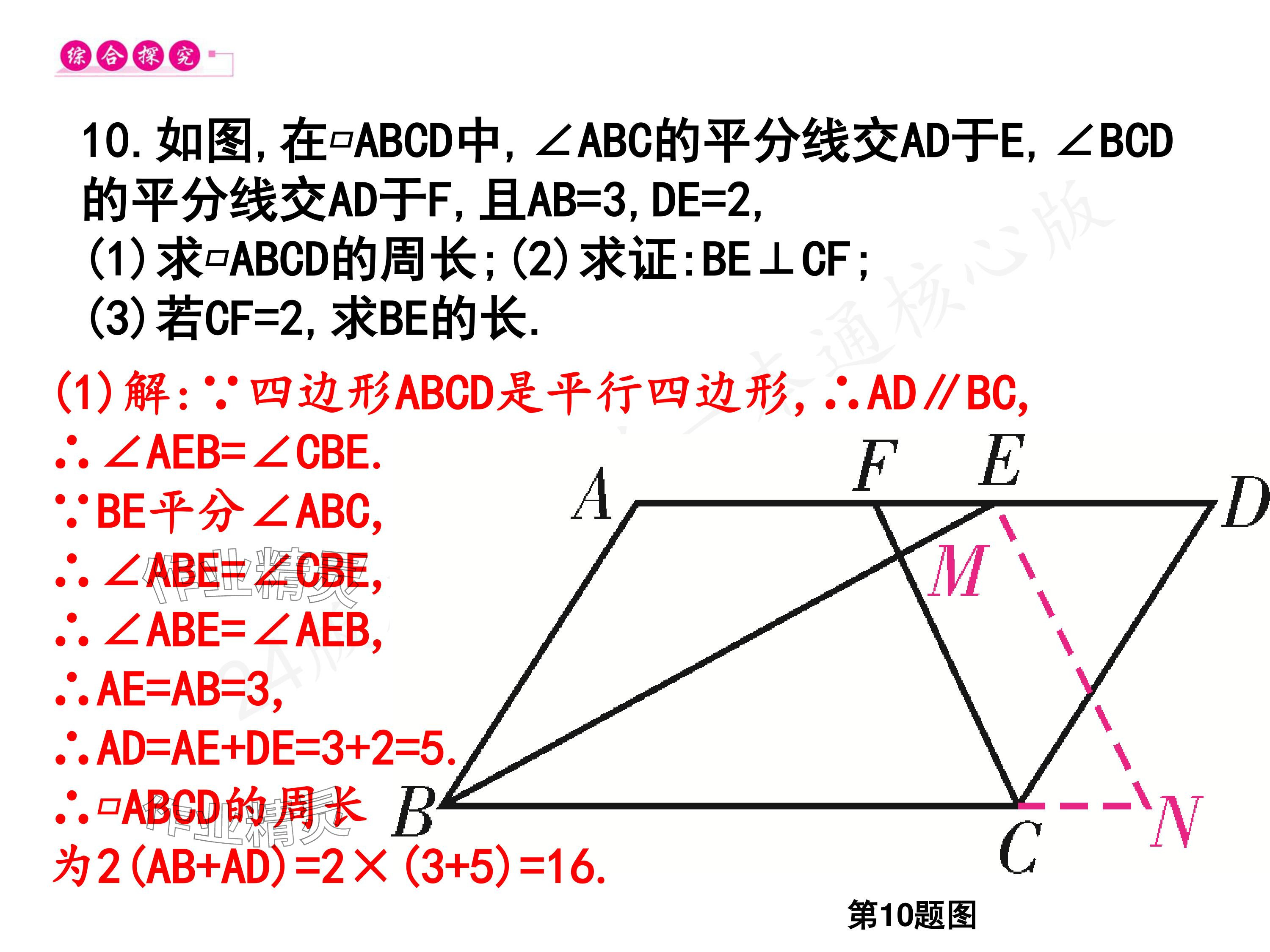 2024年一本通武漢出版社八年級數(shù)學(xué)下冊北師大版核心板 參考答案第12頁