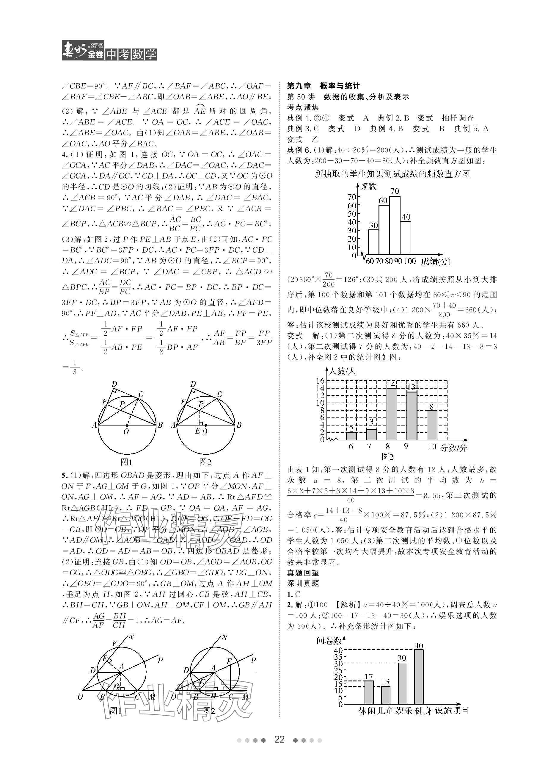 2024年春如金卷中考數(shù)學(xué)北師大版 參考答案第22頁