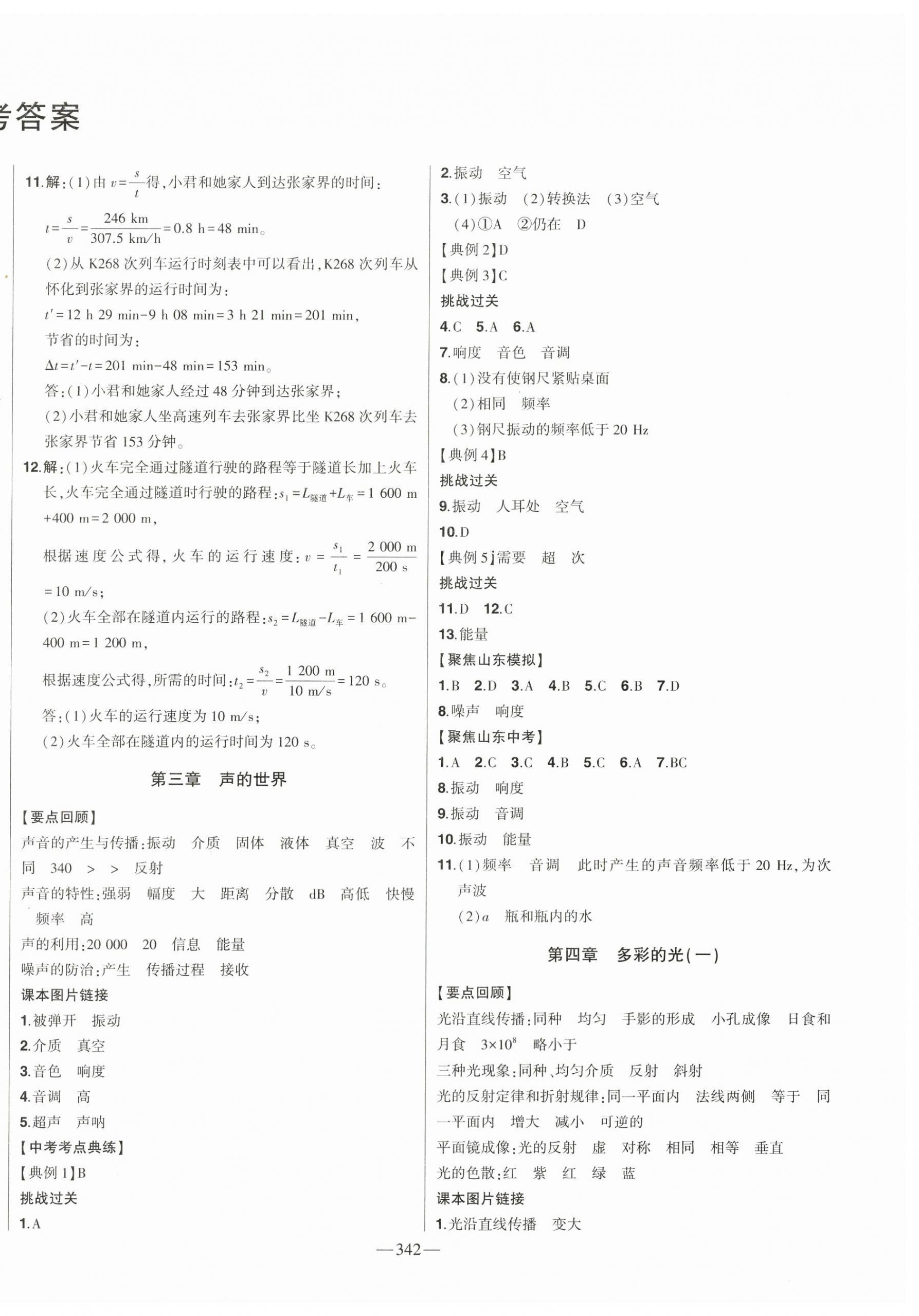 2025年智慧大課堂學(xué)業(yè)總復(fù)習(xí)全程精練物理滬科版 第2頁(yè)