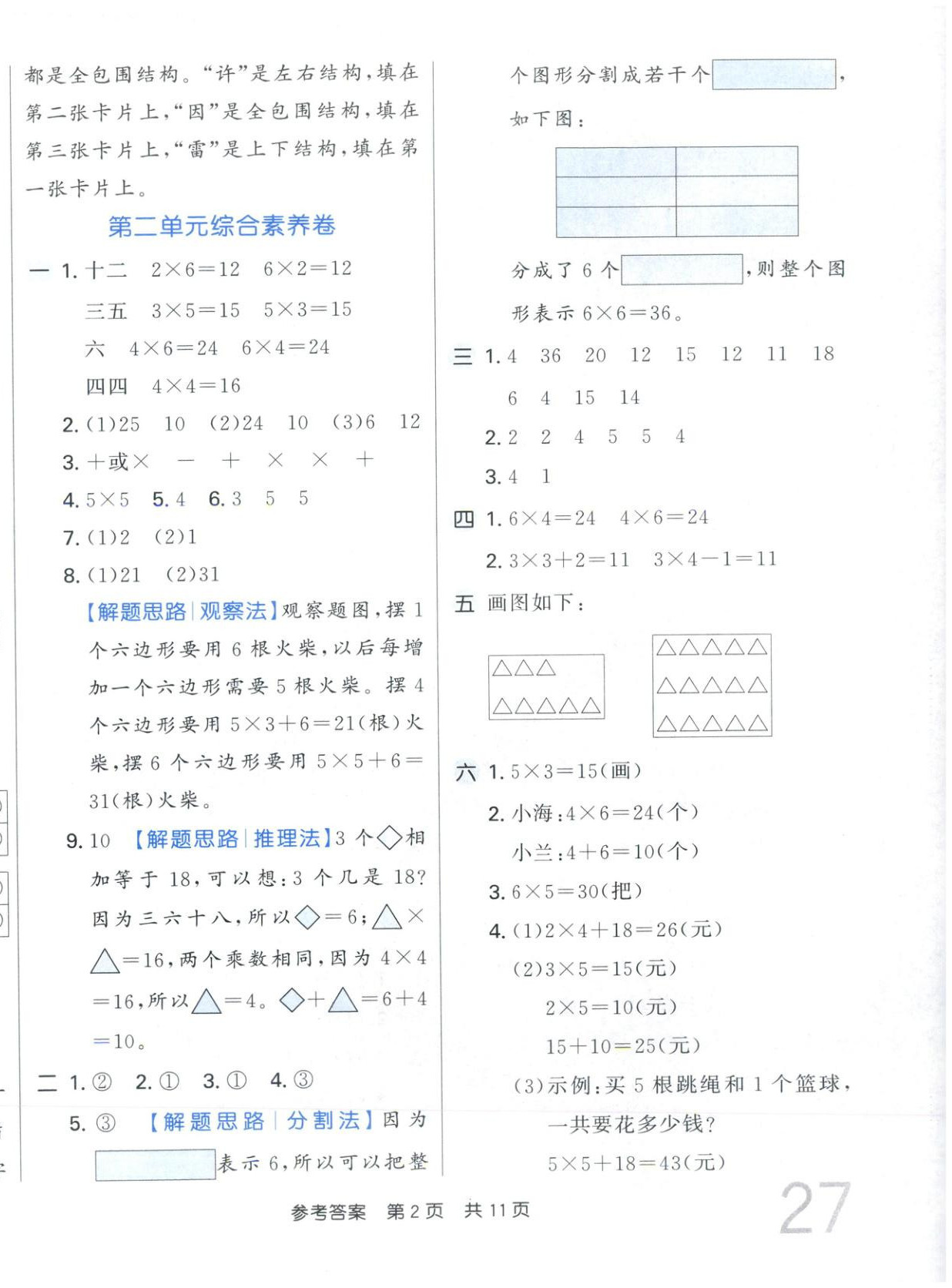 2025年非常好卷二年级数学上册人教版 参考答案第2页