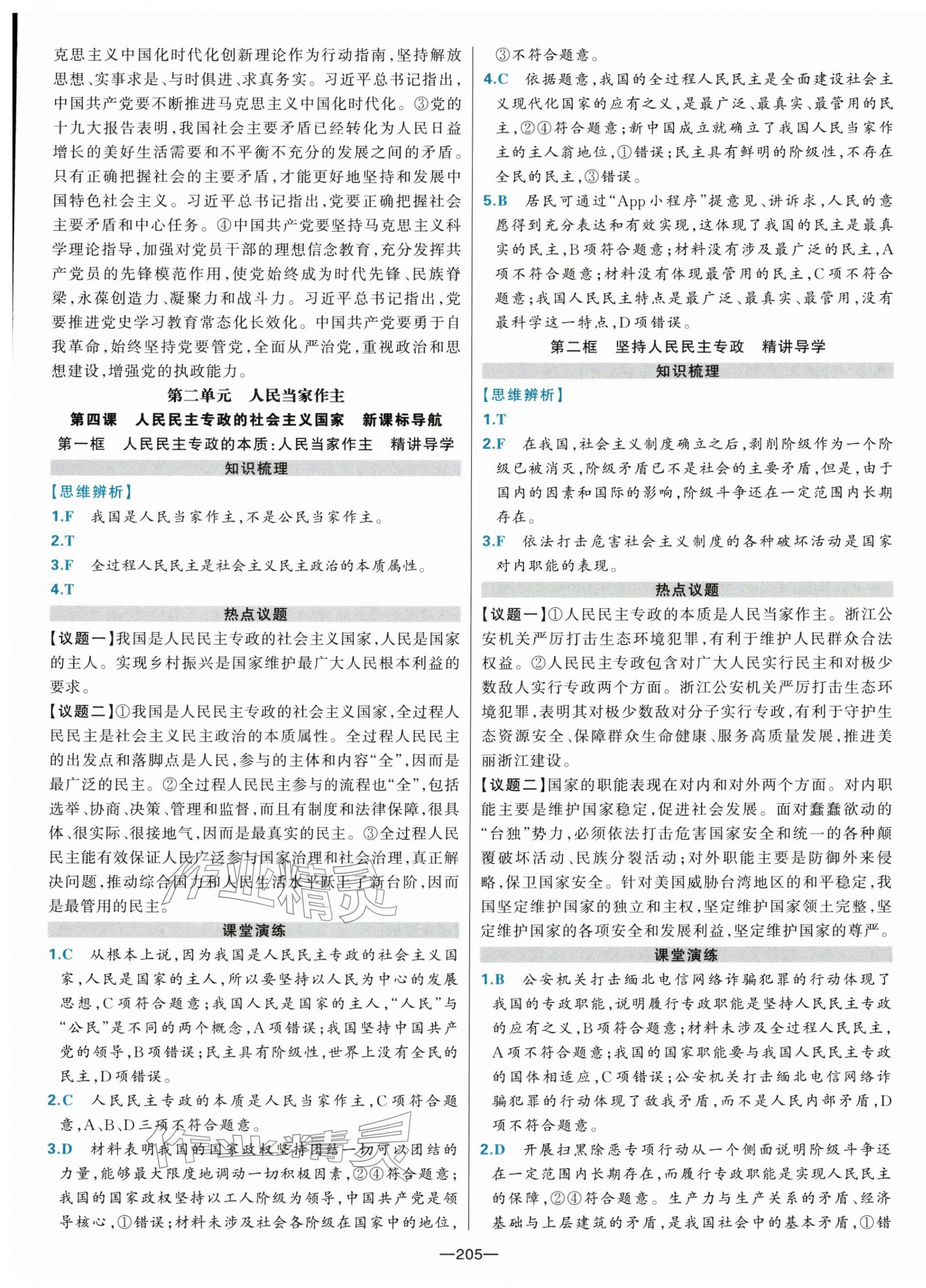2025年A+评价学练测高中道德与法治必修第三册&nbsp;第5页