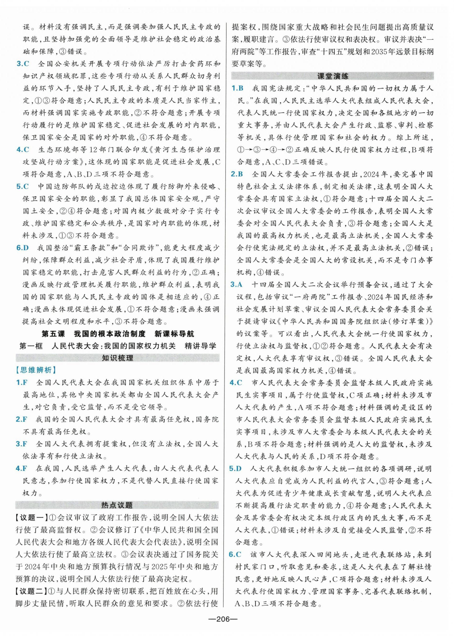 2025年A+评价学练测高中道德与法治必修第三册&nbsp;第6页