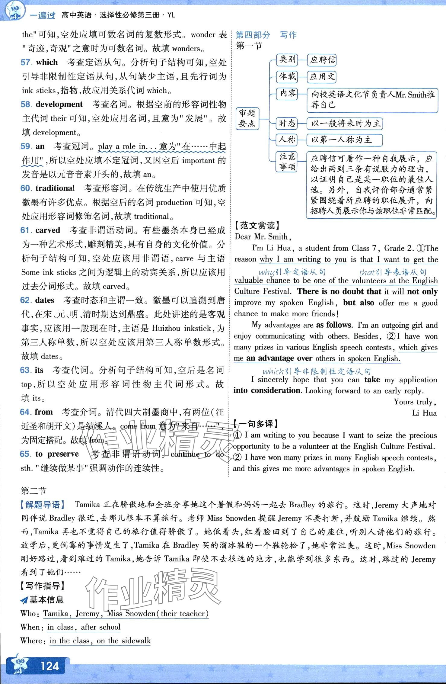 2024年一遍过高中英语选择性必修第三册译林版&nbsp;第18页