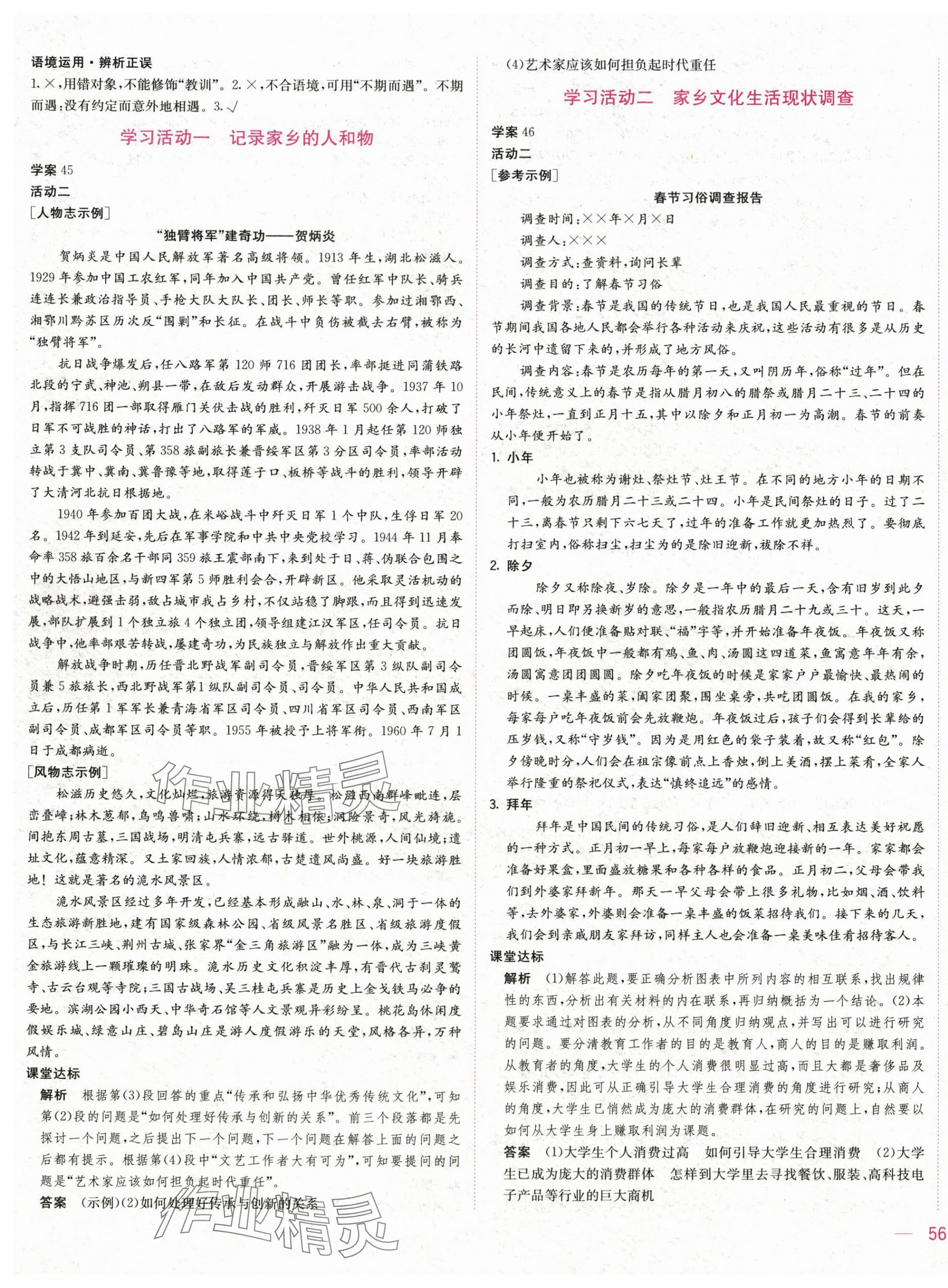 2025年三維隨堂精練高中語文必修上冊人教版 第15頁