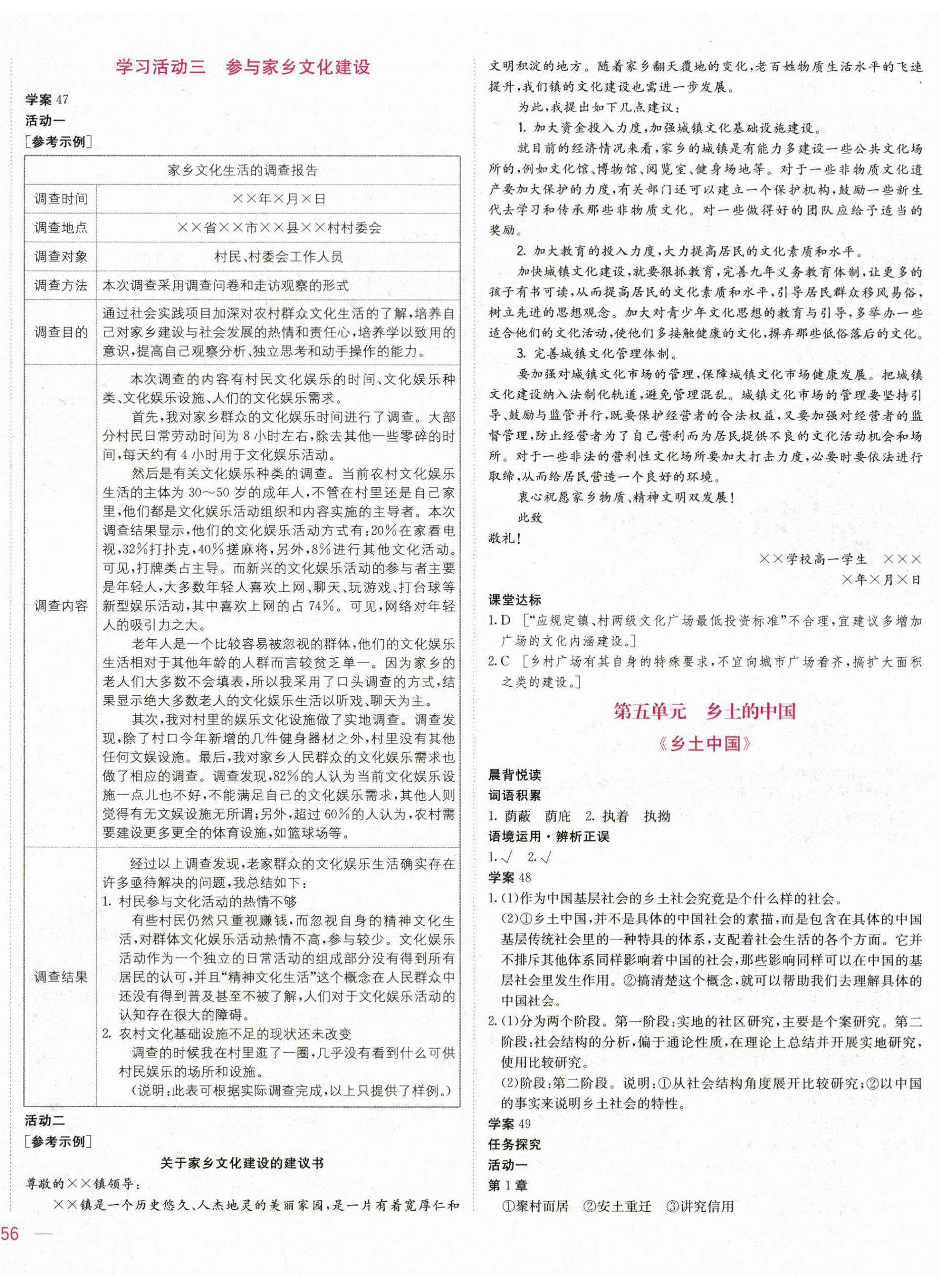 2025年三維隨堂精練高中語文必修上冊人教版 第16頁