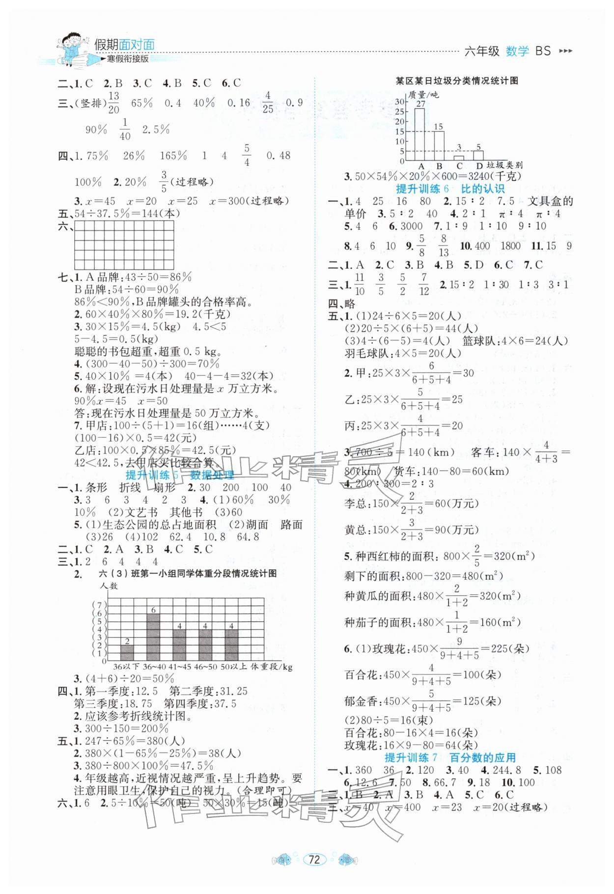 2026年假期面對面南方出版社六年級數學北師大版&nbsp;參考答案第2頁
