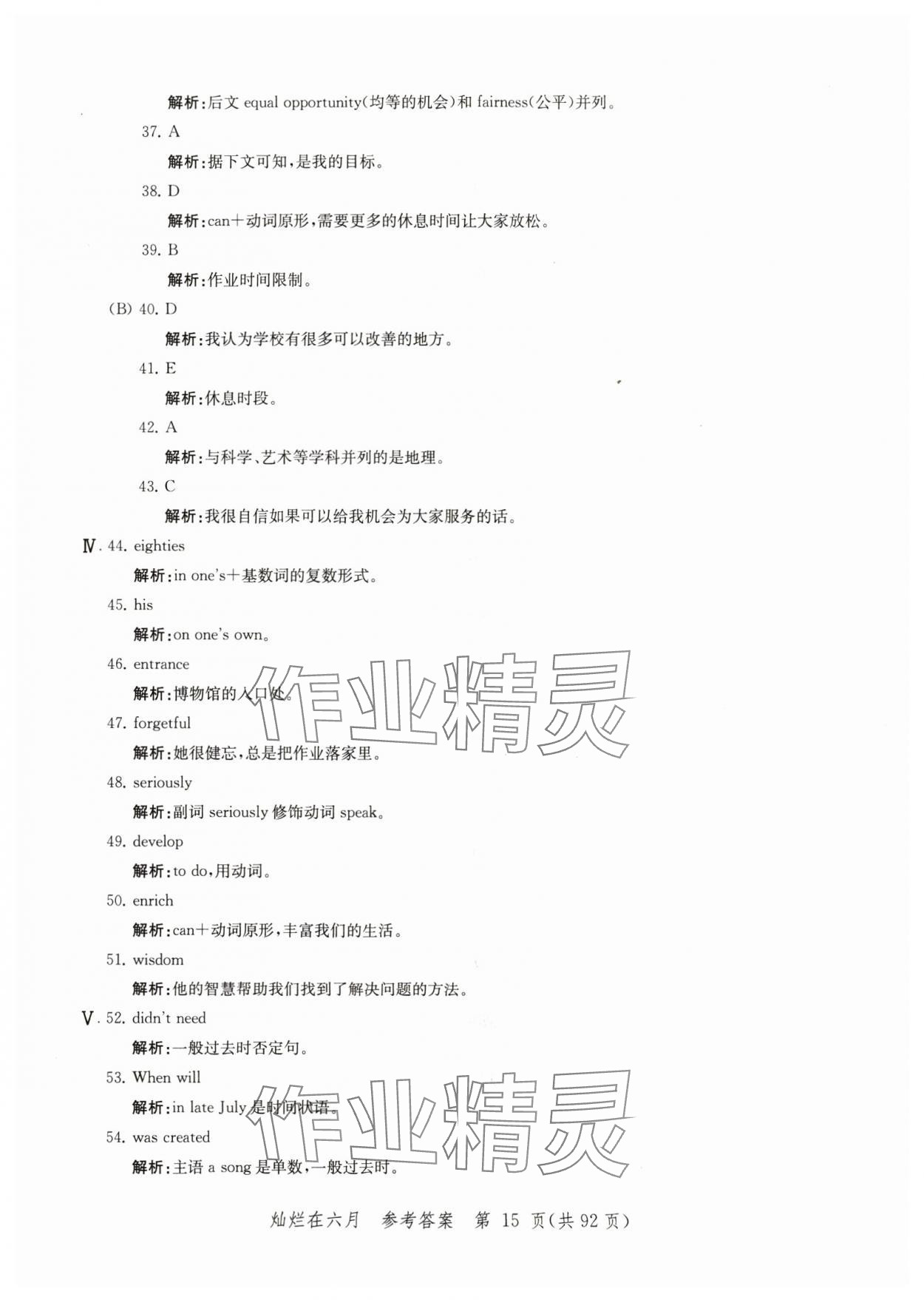 2025年灿烂在六月模拟强化测试精编英语 参考答案第15页