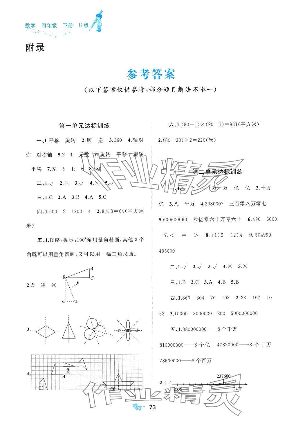 2024年新課程學(xué)習(xí)與測評單元雙測四年級數(shù)學(xué)下冊蘇教版B版 第1頁