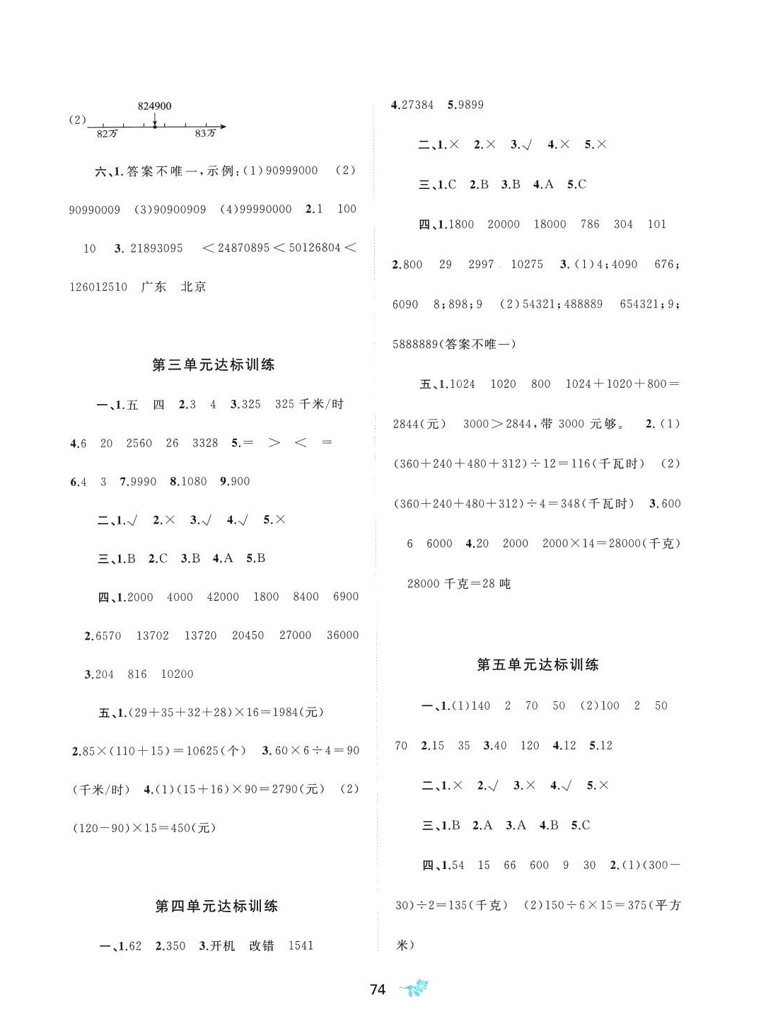 2024年新課程學(xué)習(xí)與測評單元雙測四年級數(shù)學(xué)下冊蘇教版B版 第2頁