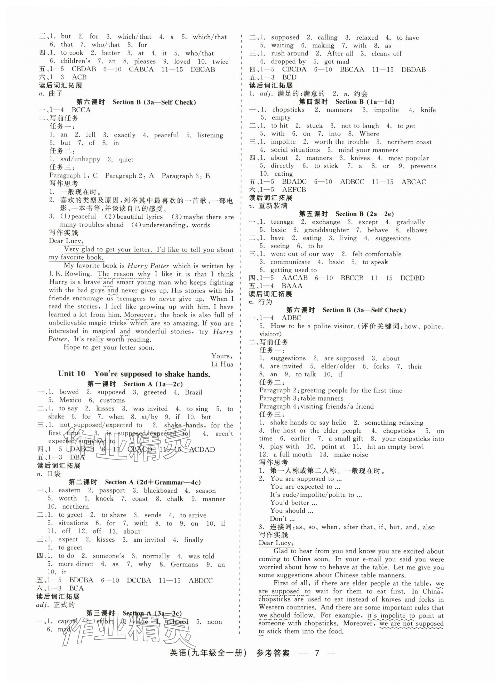 2024年精彩三年就練這一本九年級英語全一冊人教版 第7頁