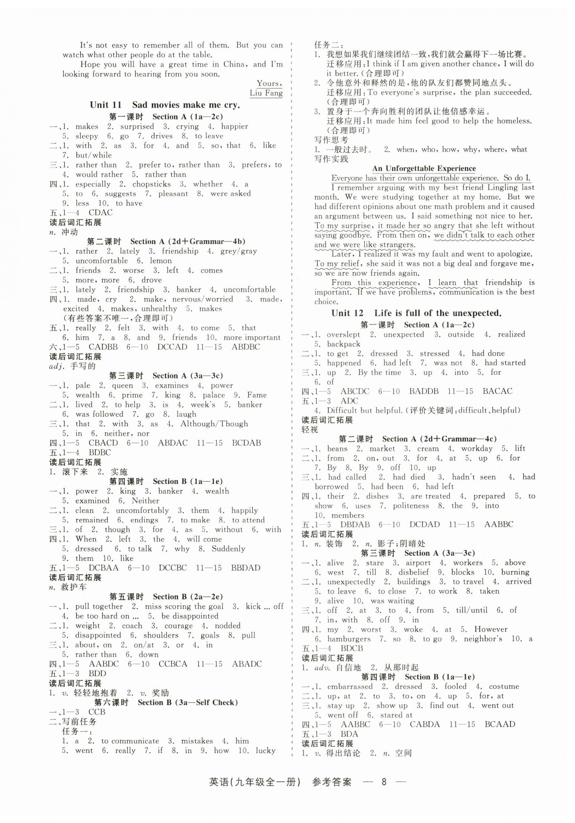 2024年精彩三年就練這一本九年級英語全一冊人教版 第8頁