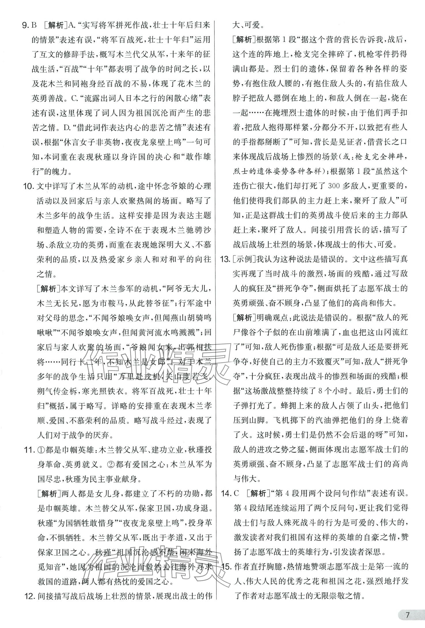 2024年實驗班提優大考卷七年級語文下冊人教版 第7頁