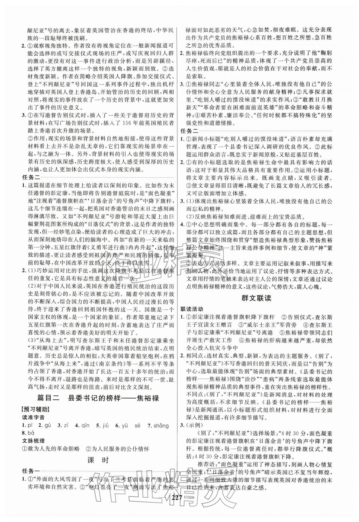 2025年三維設計高中語文選擇性必修上冊人教版 第3頁