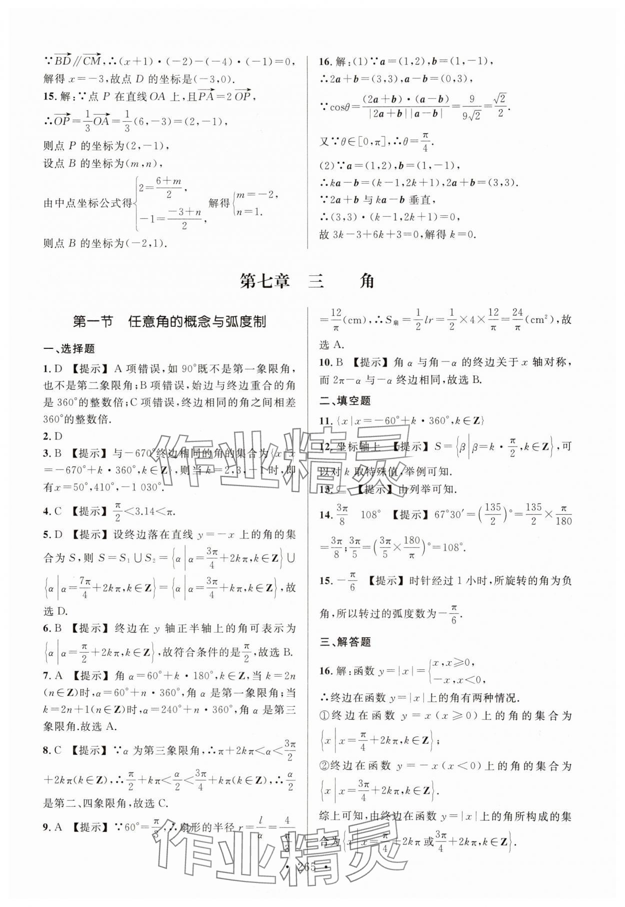 2025年春季高考同步綜合檢測卷高三數(shù)學(xué)人教版 第21頁