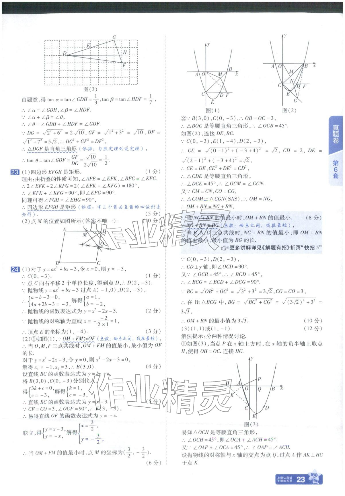 2026年金考卷中考试题汇编45套数学山东专版 第23页