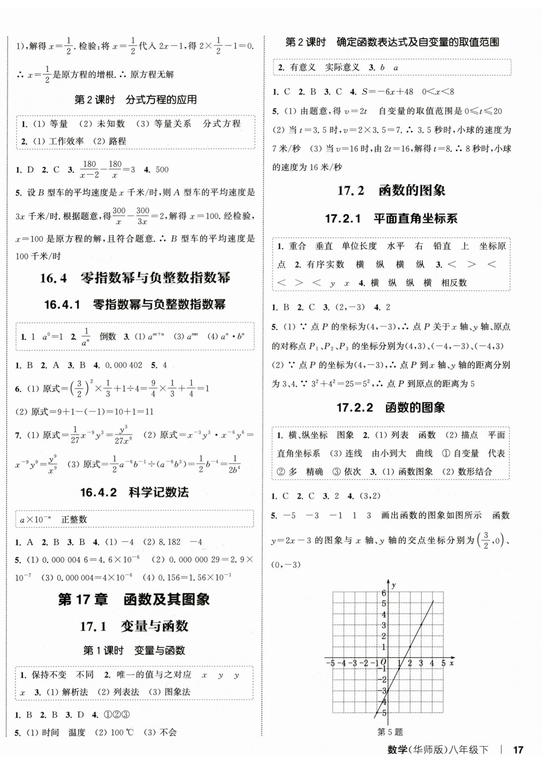 2025年通城學(xué)典課時(shí)作業(yè)本八年級(jí)數(shù)學(xué)下冊(cè)華師大版 第2頁(yè)