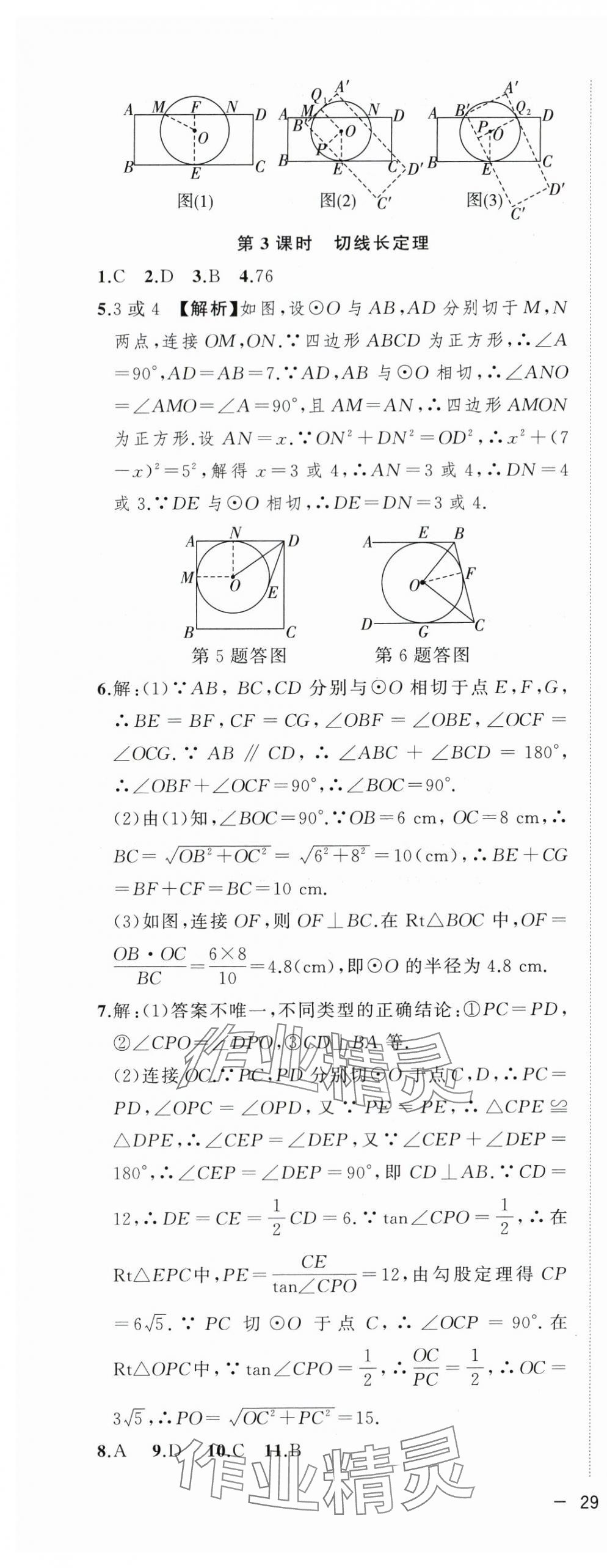 2024年全频道课时作业九年级数学下册沪科版 第17页