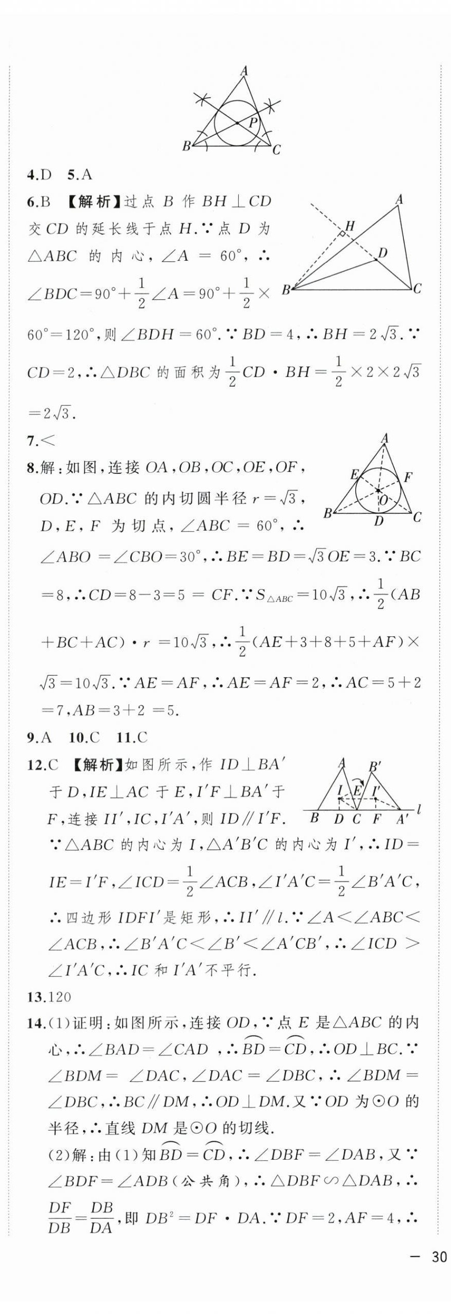 2024年全频道课时作业九年级数学下册沪科版 第19页