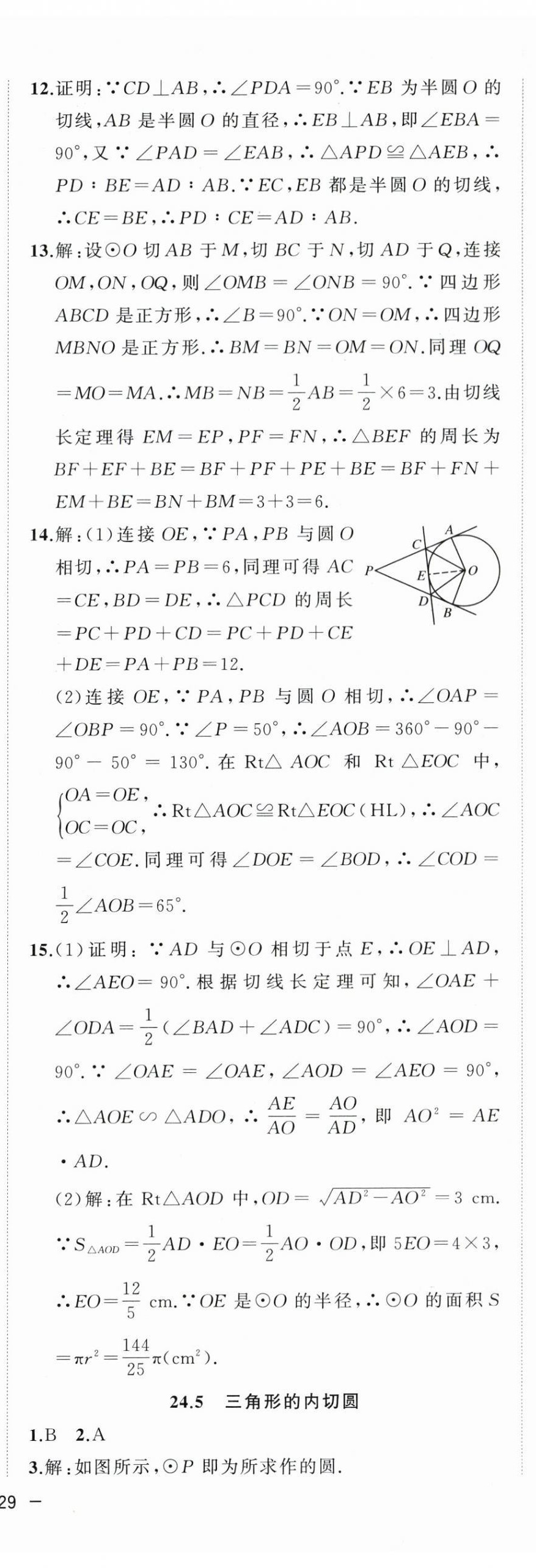 2024年全频道课时作业九年级数学下册沪科版 第18页