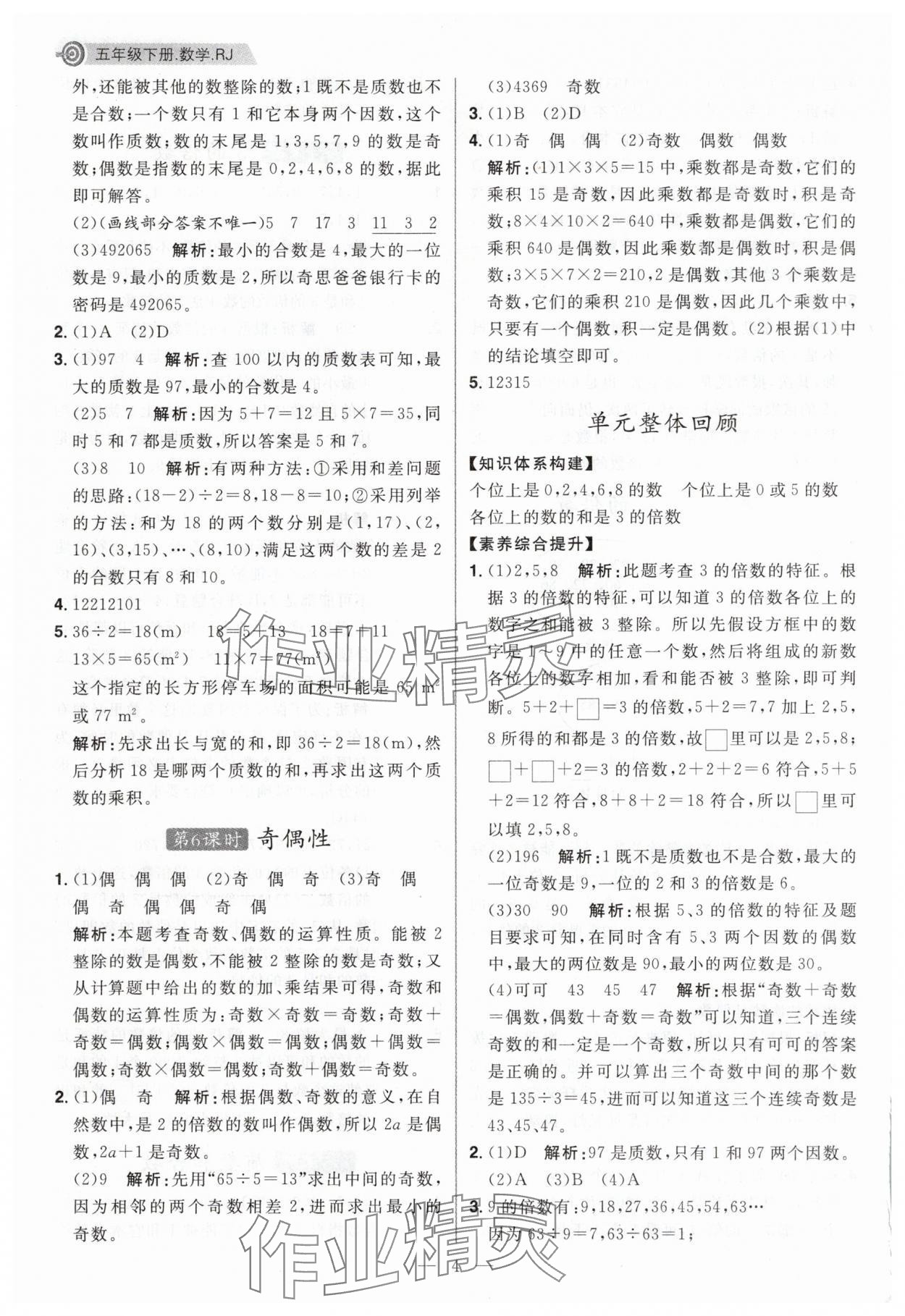 2025年核心素養天天練五年級數學下冊人教版福建專版 第4頁