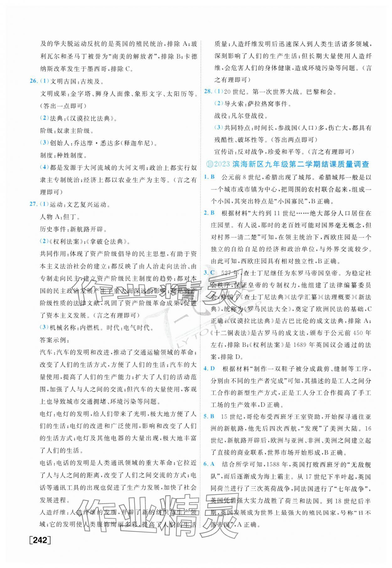 2024年一飛沖天中考模擬試題匯編歷史 第18頁