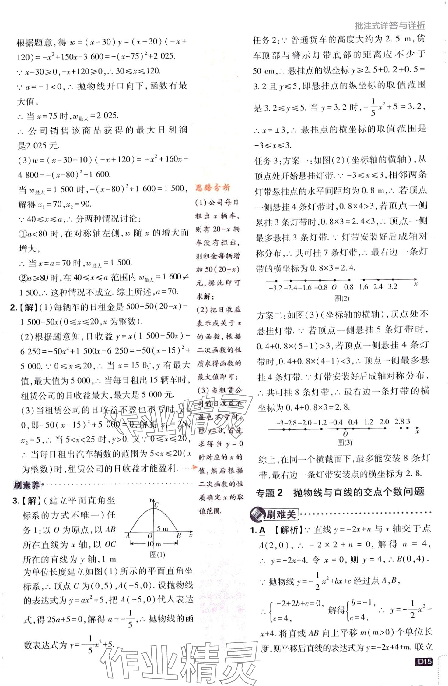 2024年初中必刷題九年級數(shù)學(xué)下冊湘教版 第15頁