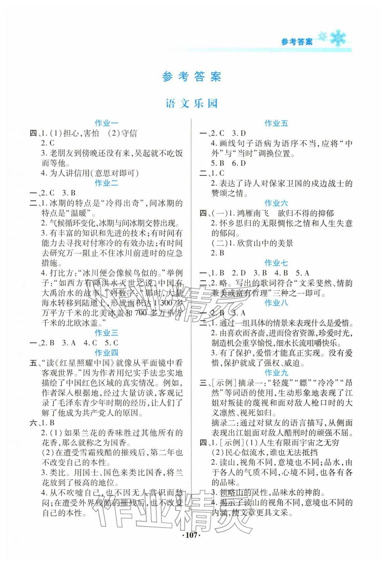 2026年假期读书生活寒假卷八年级综合&nbsp;第1页