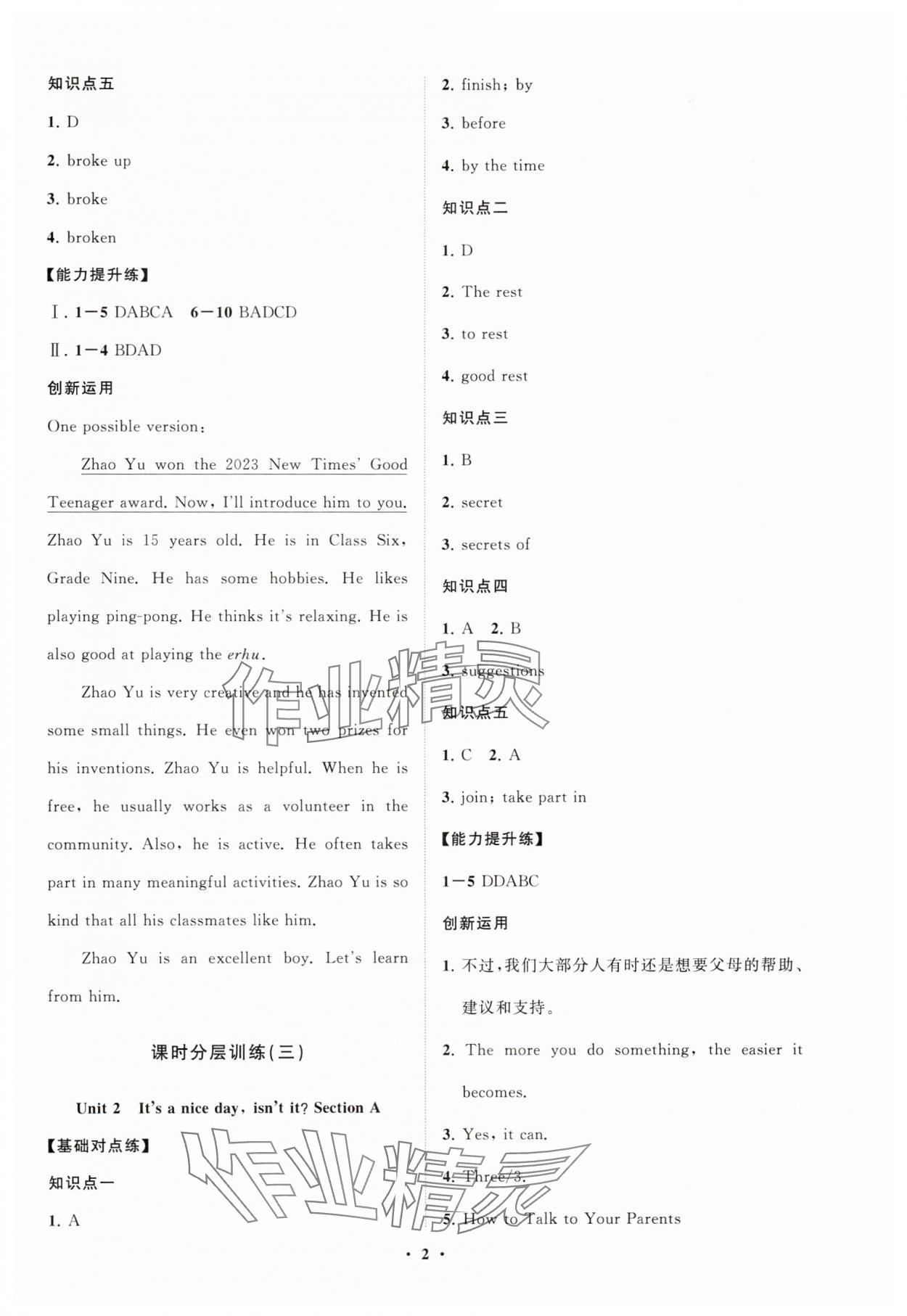 2025年同步練習冊分層卷八年級英語下冊魯教版54制 參考答案第2頁