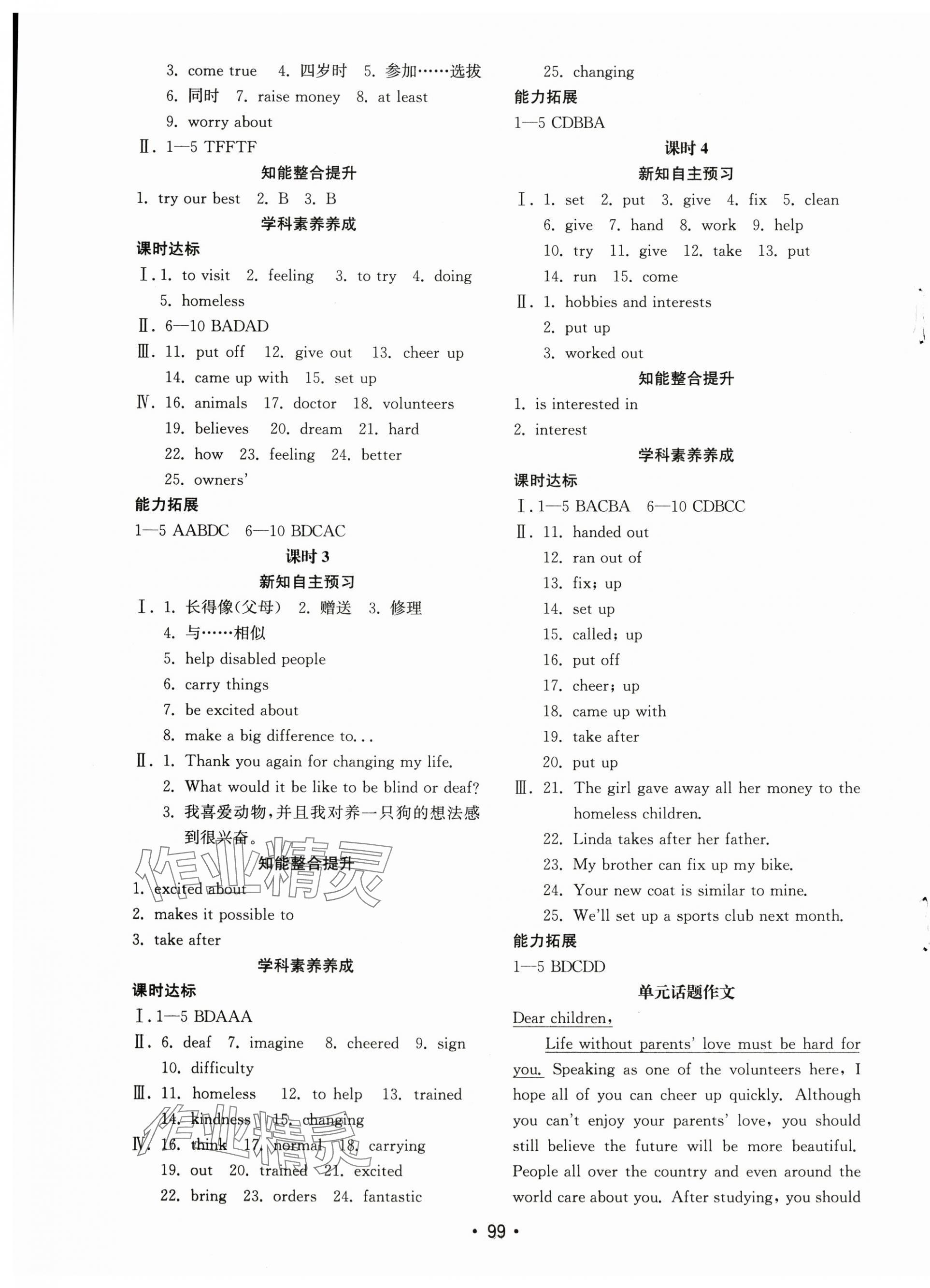 2025年初中基礎(chǔ)訓(xùn)練山東教育出版社八年級英語下冊人教版 參考答案第3頁