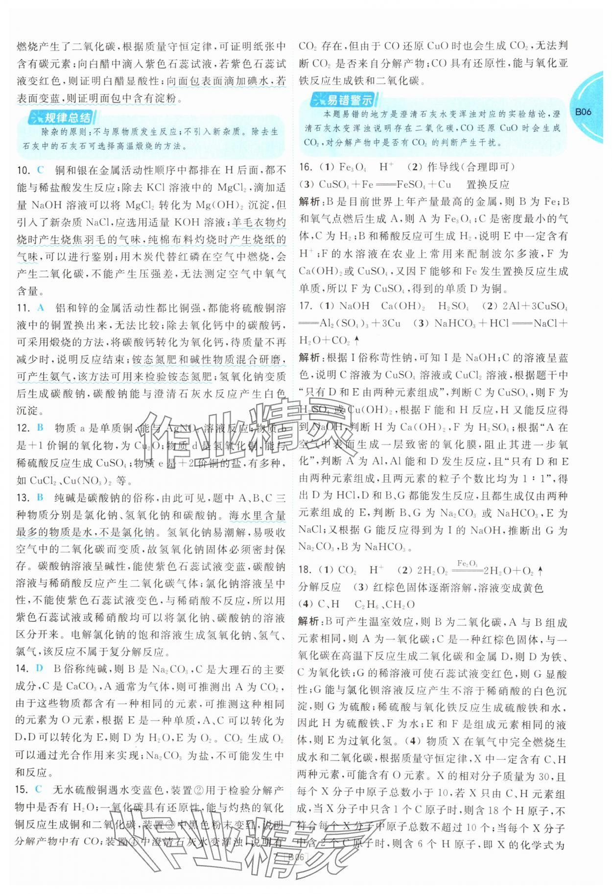2025年江蘇十三大市名卷優選38套中考化學 第7頁