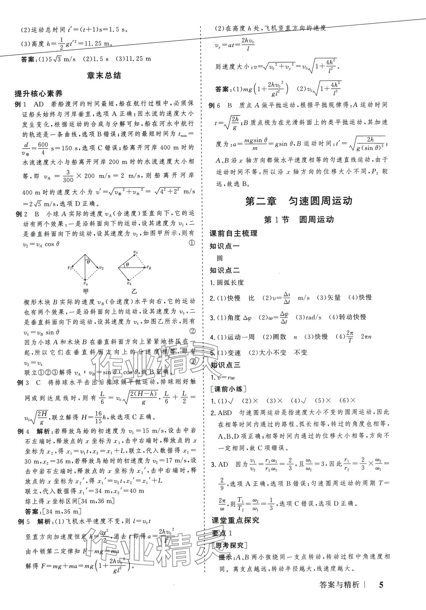 2024年高考領(lǐng)航高中物理必修第二冊(cè) 第5頁(yè)