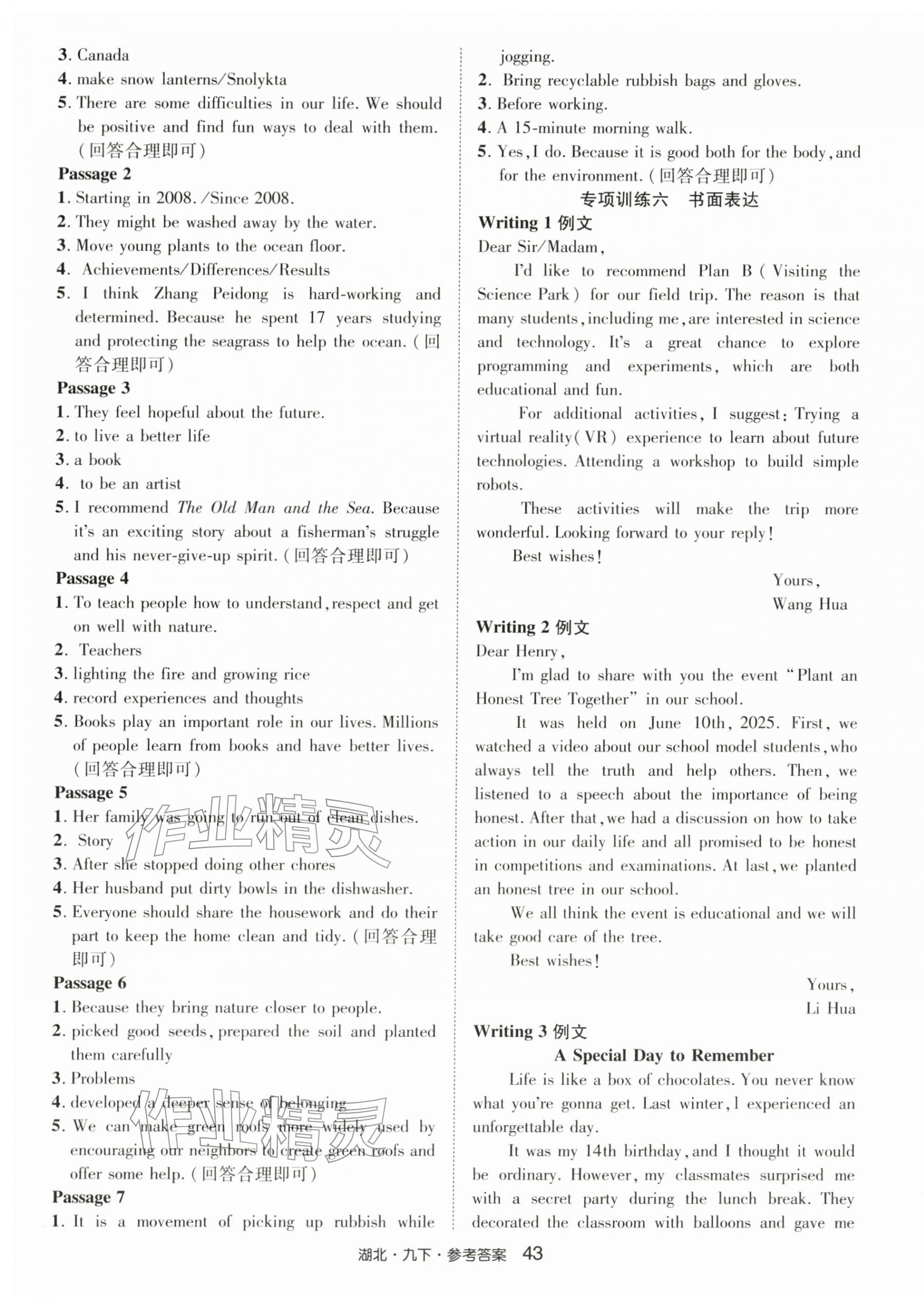 2026年奇迹课堂九年级英语下册人教版湖北专版&nbsp;第7页