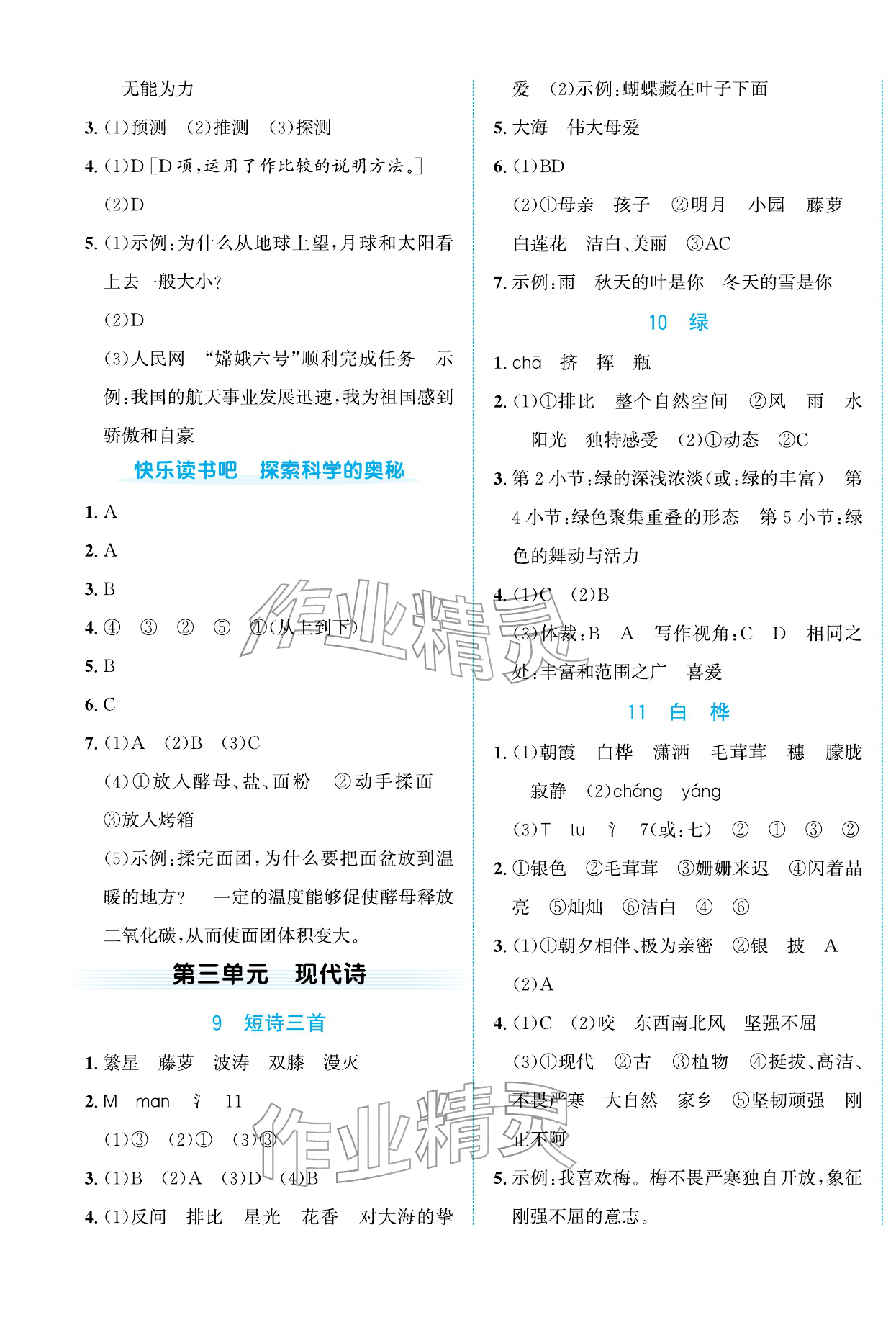 2026年奔跑吧素养天天练四年级语文下册人教版&nbsp;第5页