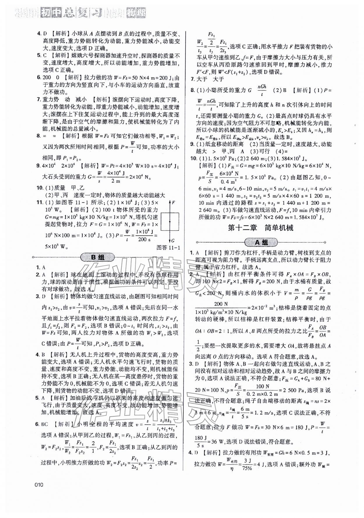 2026年學習質量監(jiān)測初中總復習物理中考&nbsp;第10頁