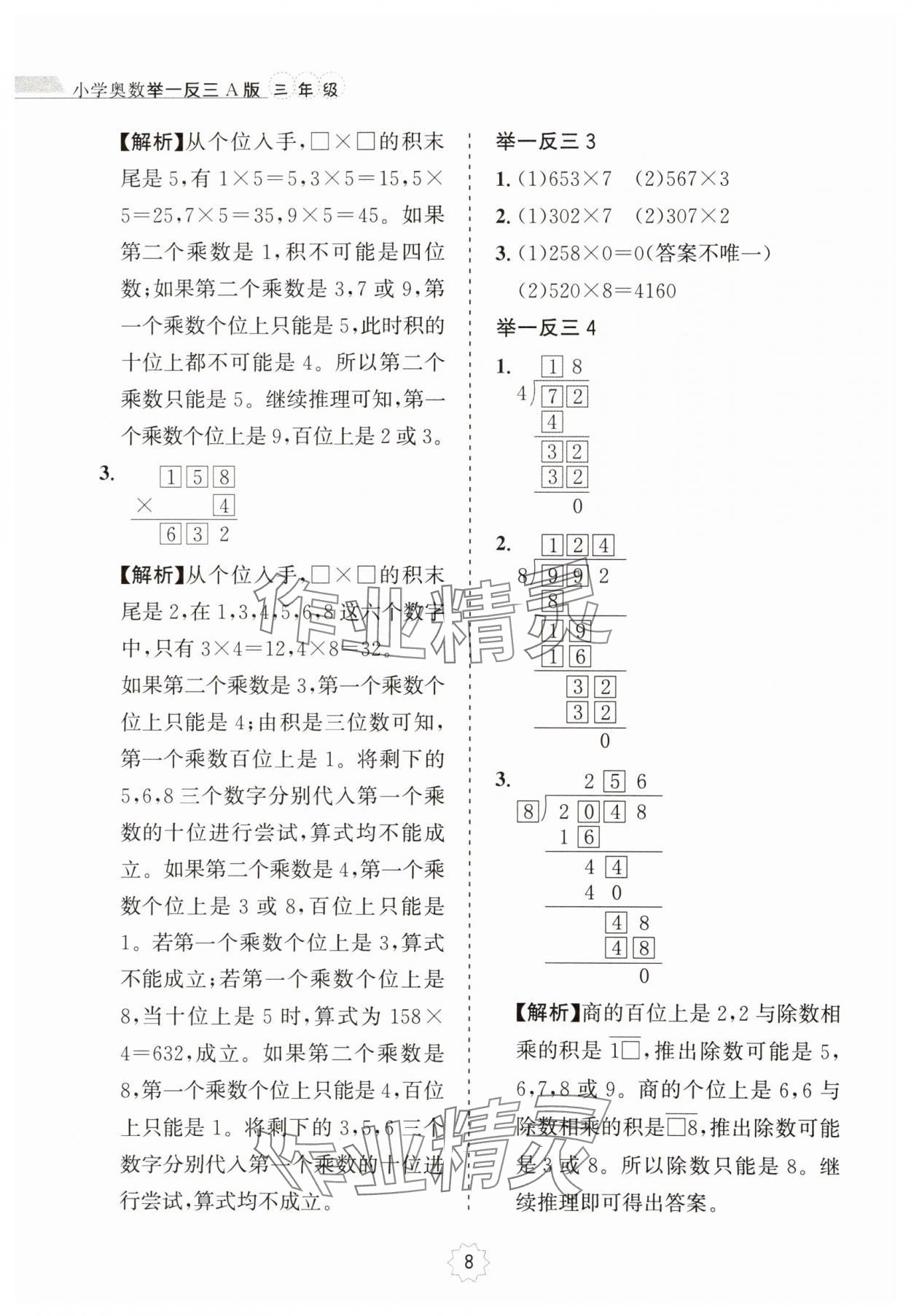 2025年小学奥数举一反三三年级A版 第8页