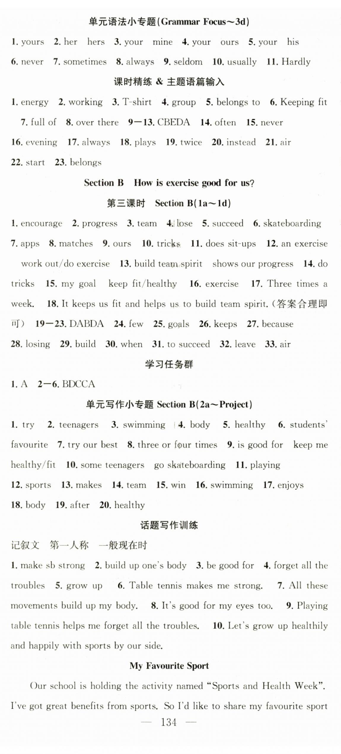 2025年名師學(xué)案七年級(jí)英語(yǔ)下冊(cè)人教版湖北專版 第5頁(yè)