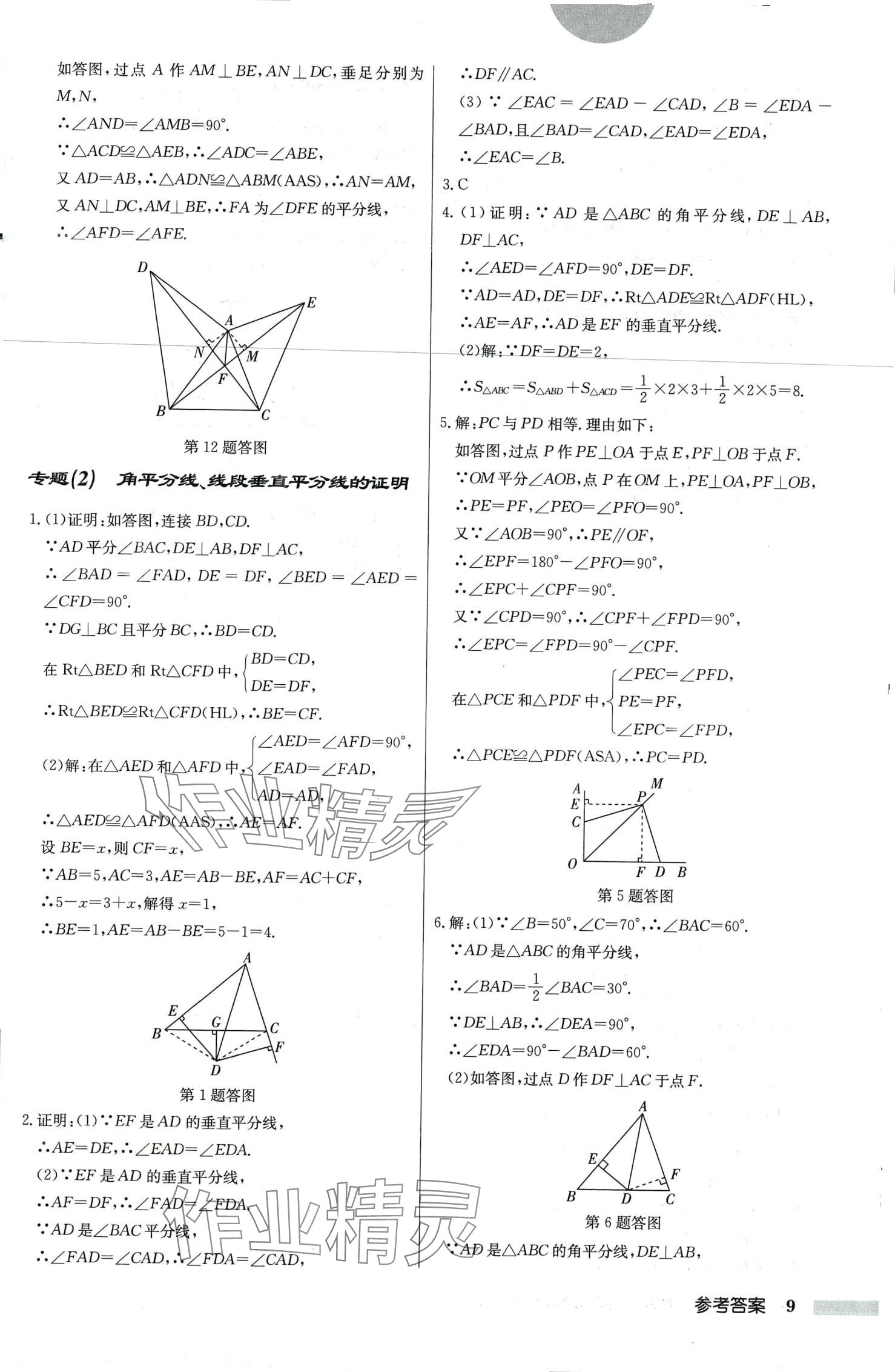 2024年啟東中學(xué)作業(yè)本八年級(jí)數(shù)學(xué)下冊(cè)北師大版 第9頁