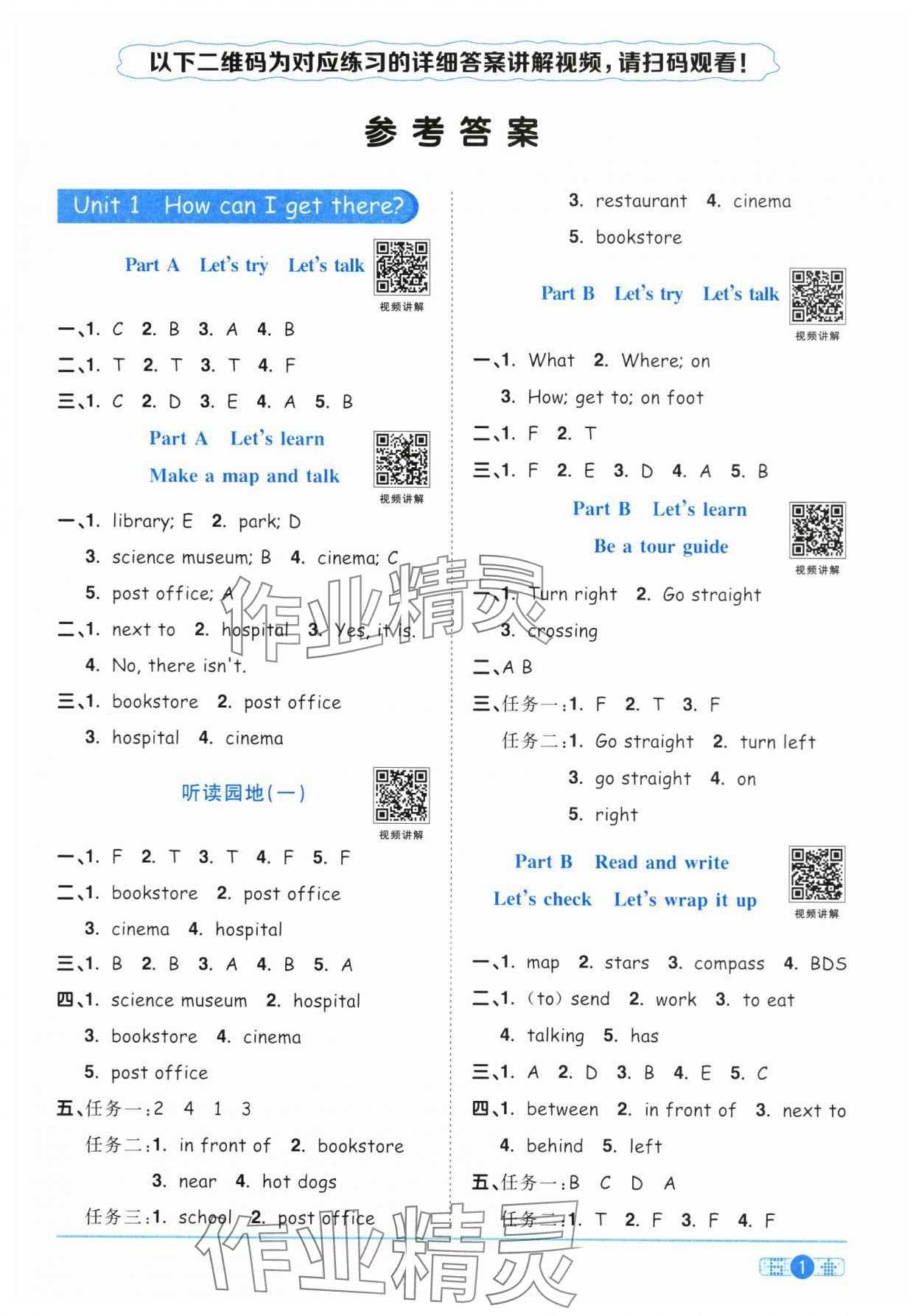 2024年陽光同學(xué)課時(shí)達(dá)標(biāo)訓(xùn)練六年級(jí)英語上冊(cè)人教PEP版浙江專版 第1頁