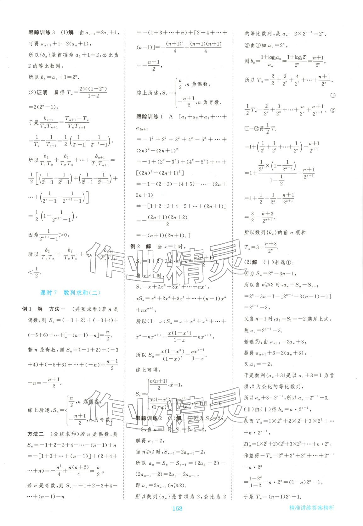 2026年步步高精准讲练高中数学选择性必修第二册人教版&nbsp;参考答案第14页