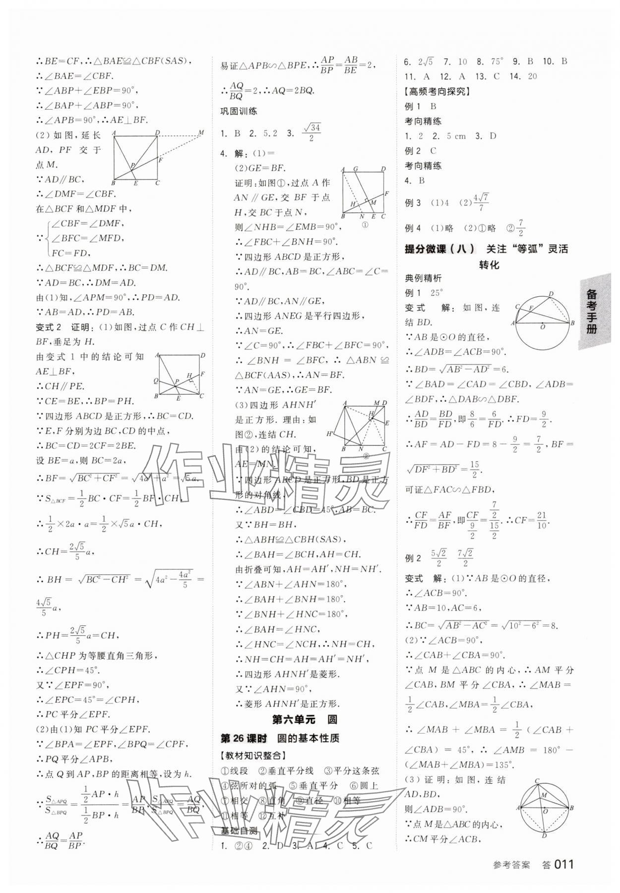 2025年全品中考復(fù)習(xí)方案數(shù)學(xué)備考手冊浙教版浙江專版 參考答案第10頁