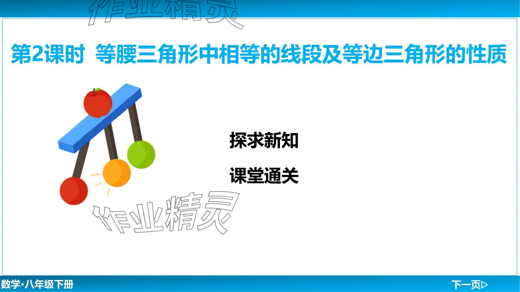 2024年廣東名師講練通八年級數(shù)學(xué)下冊北師大版深圳專版提升版 參考答案第71頁