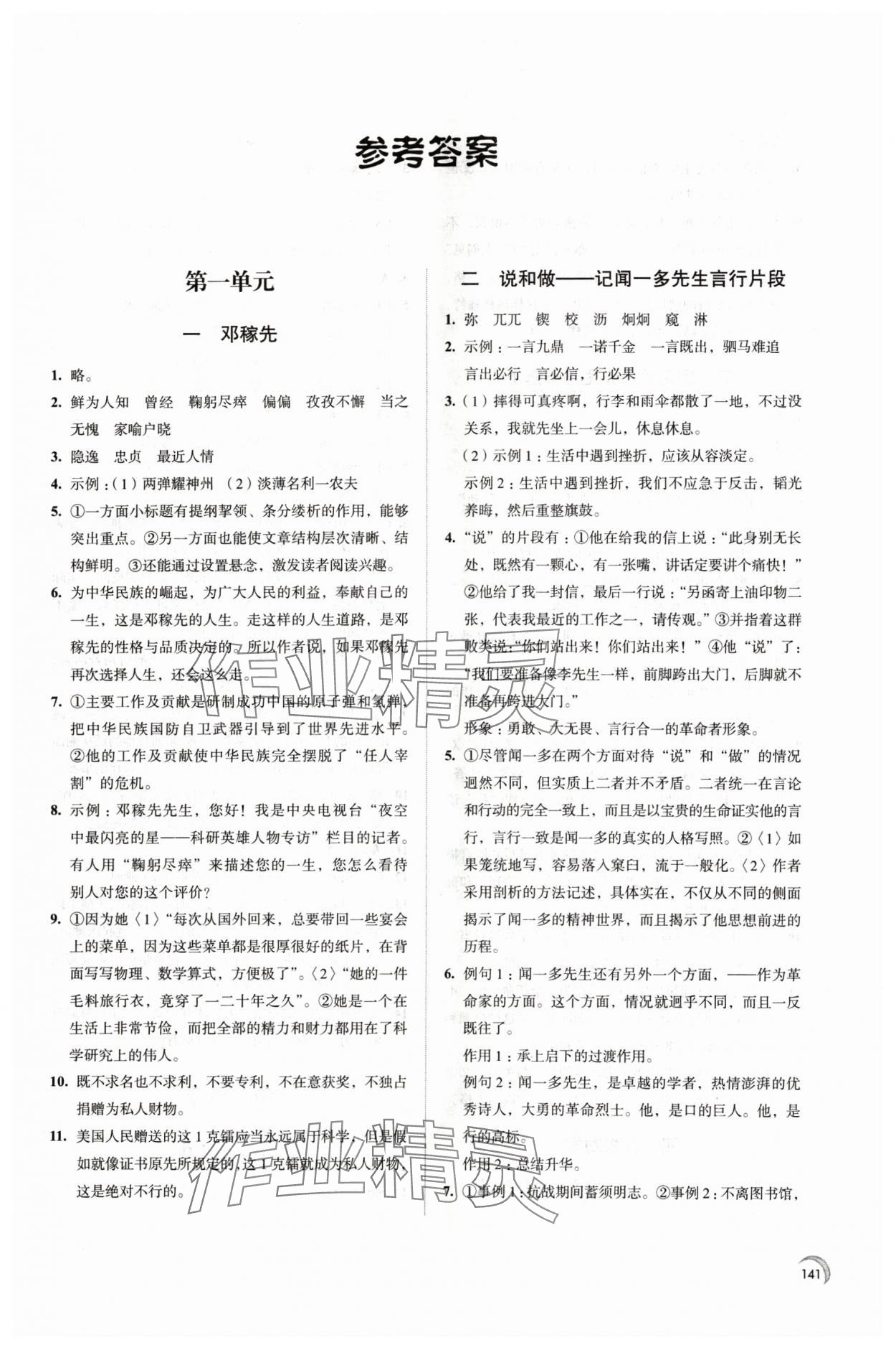 2024年學(xué)習(xí)與評(píng)價(jià)江蘇教育出版社七年級(jí)語(yǔ)文下冊(cè) 第1頁(yè)